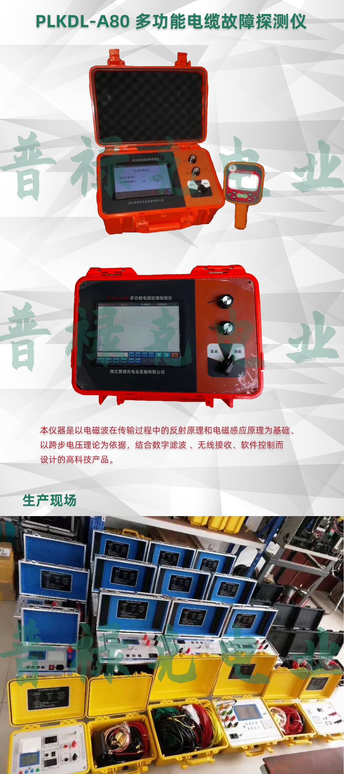 多功能电缆故障探测仪