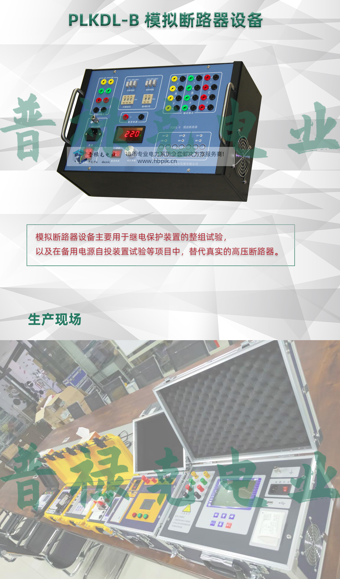 模拟断路器设备