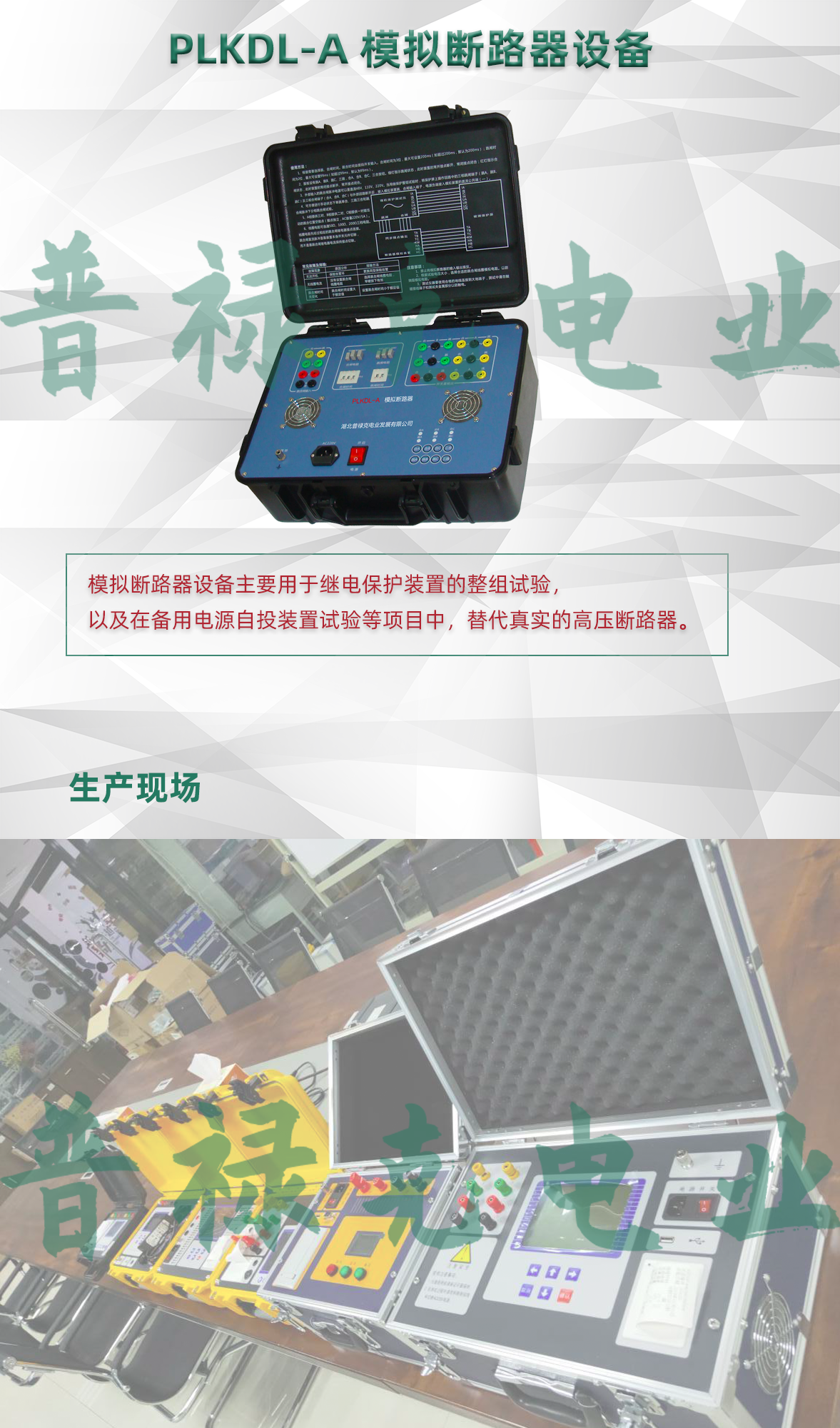 模拟断路器设备