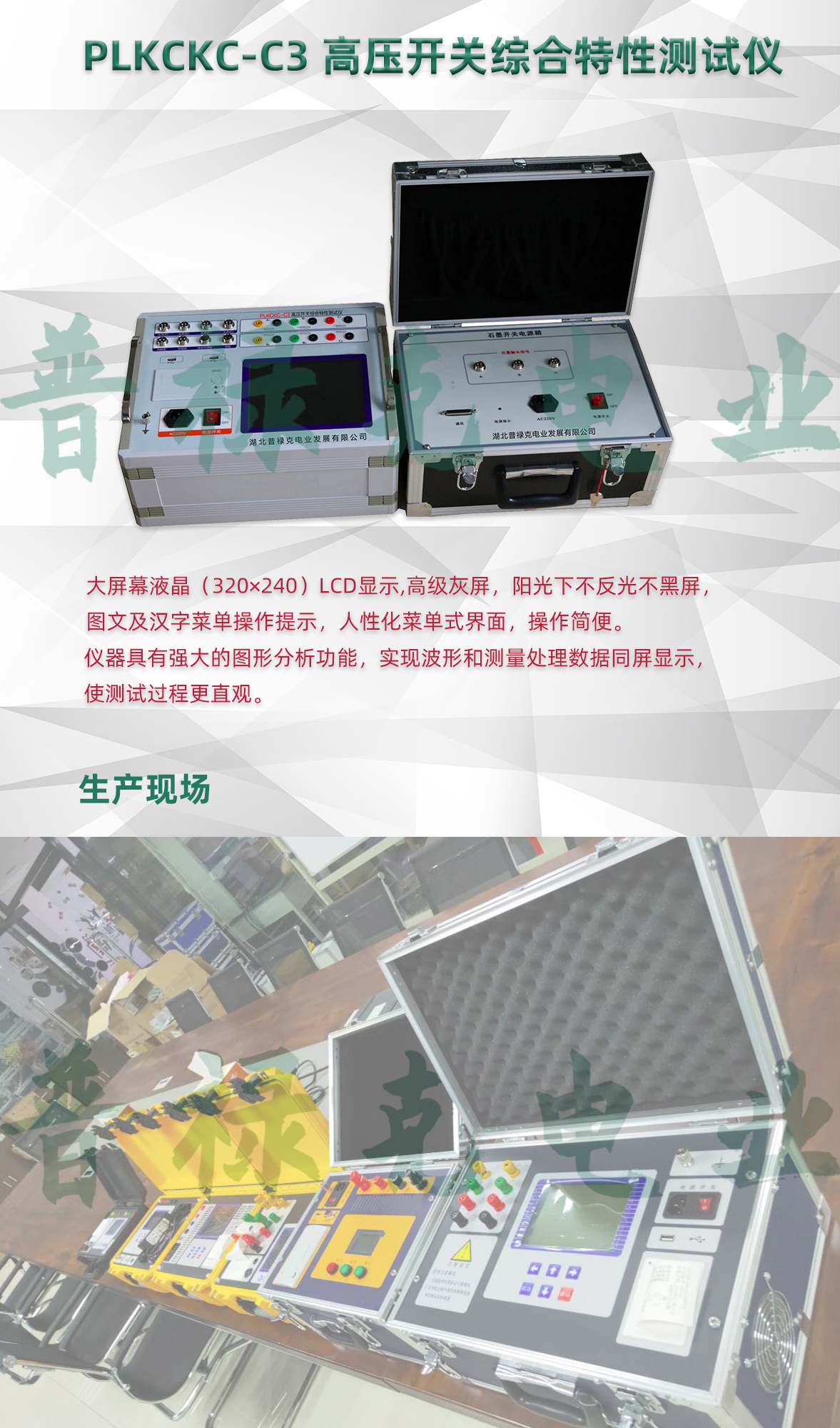 高压开关综合特性测试仪