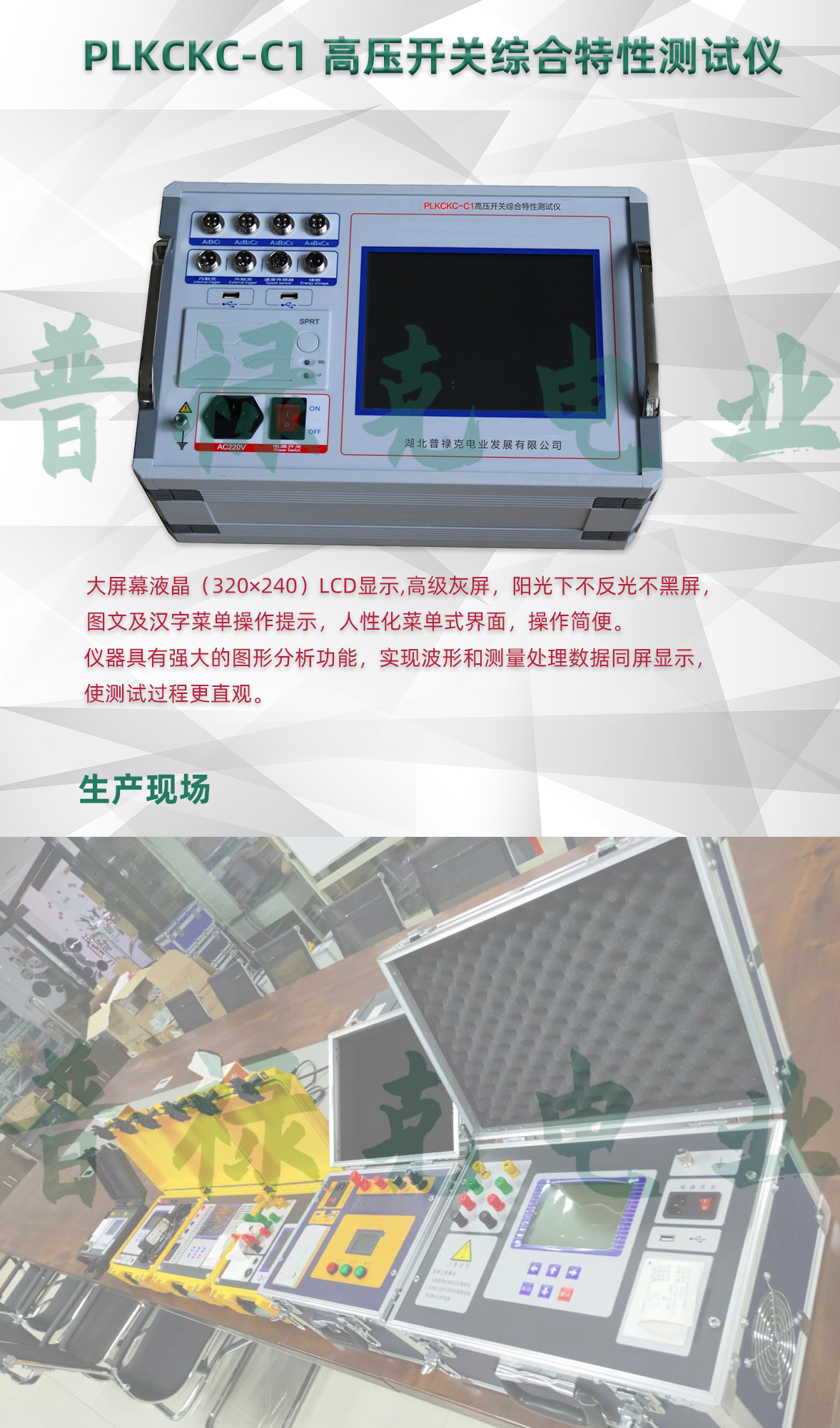 高压开关综合特性测试仪