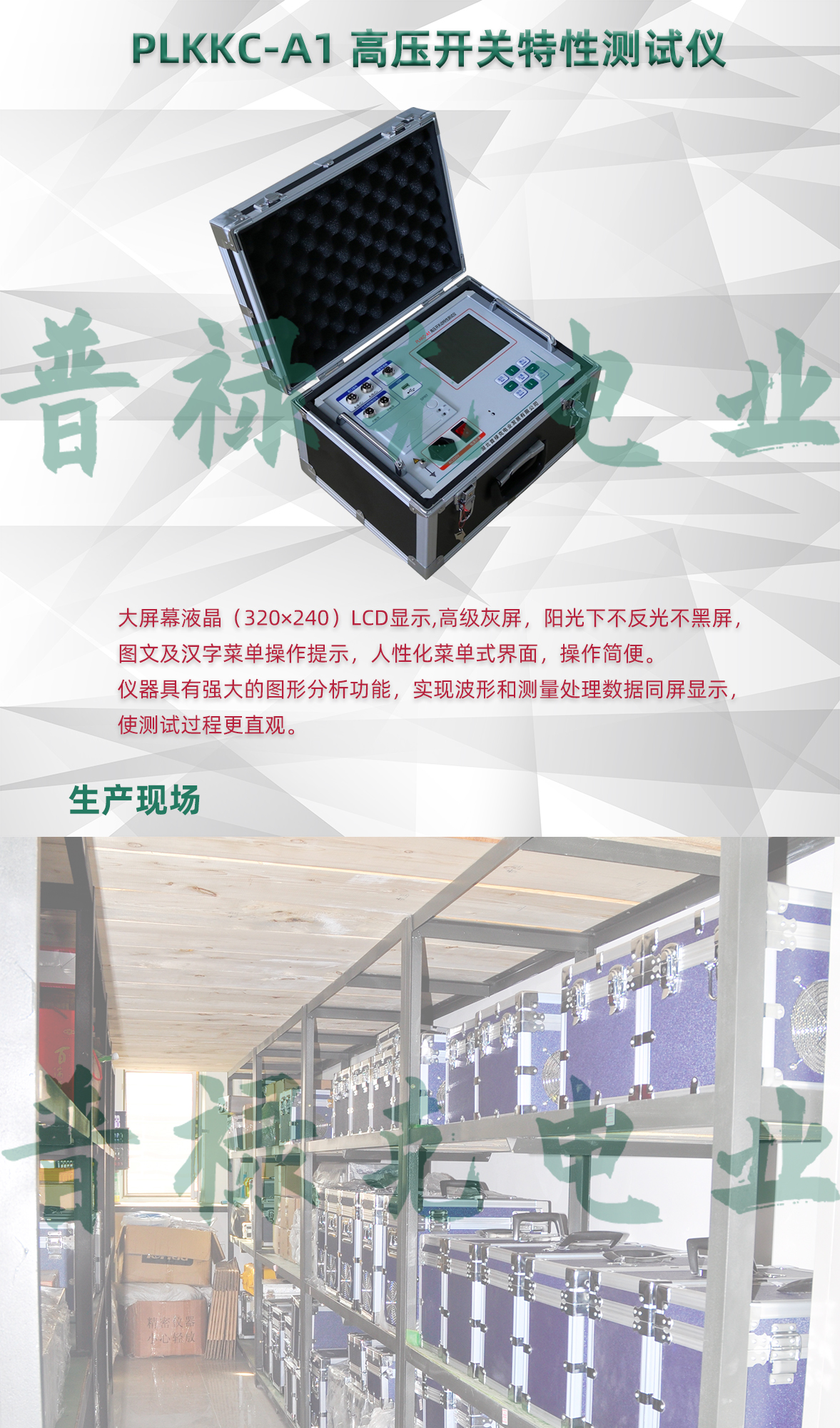 高压开关动特性测试仪