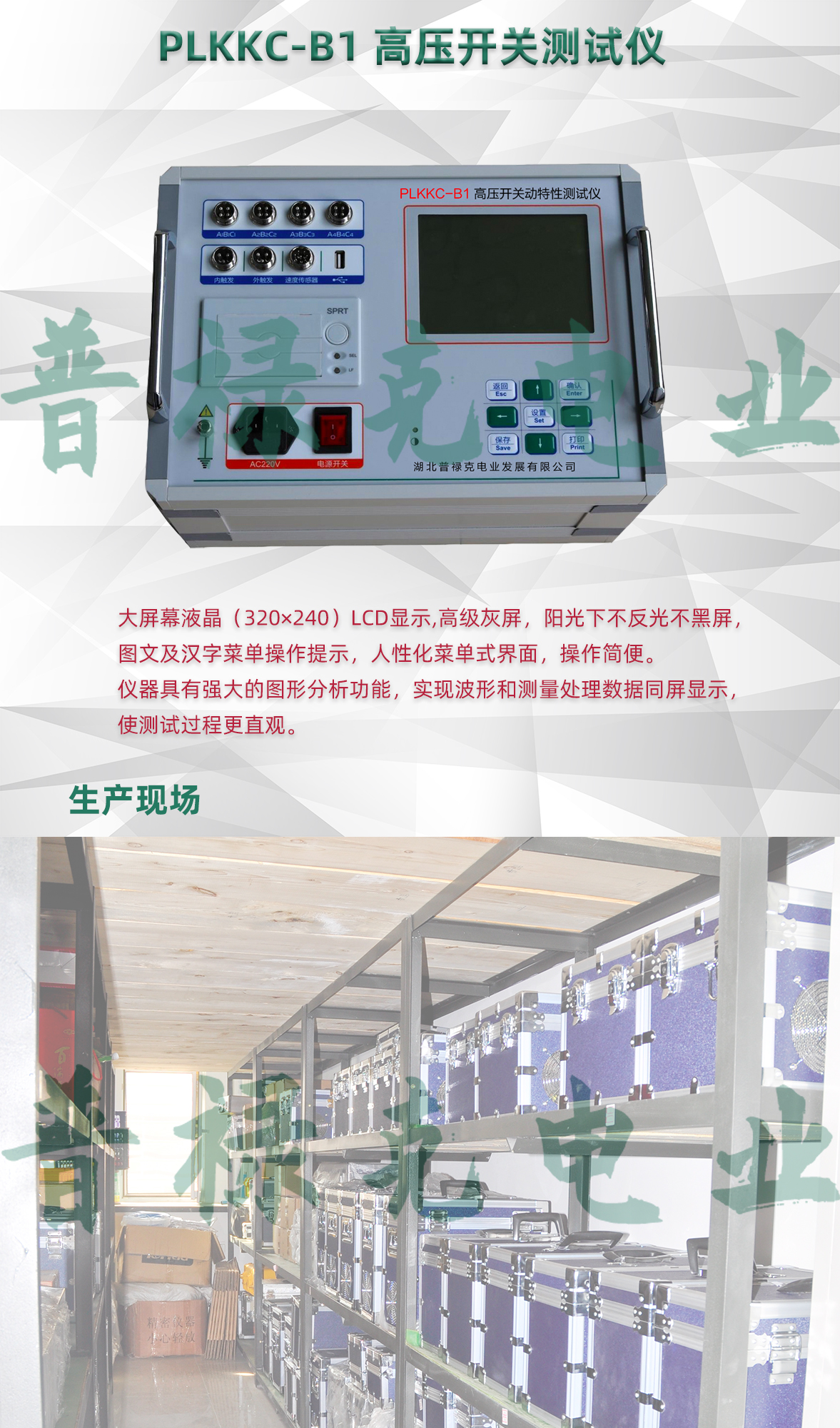 高压开关机械特性测试仪