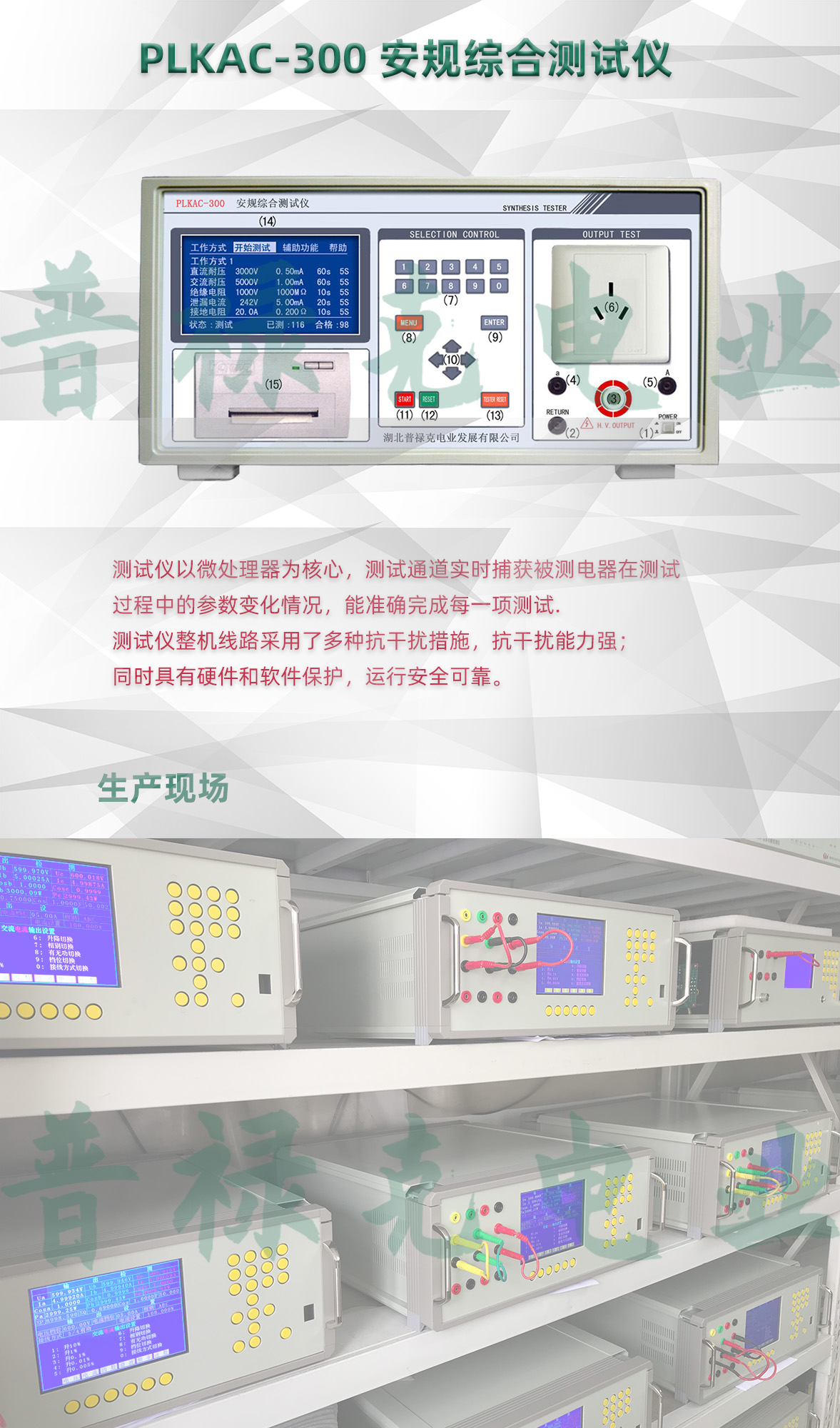 安全性能综合测试仪