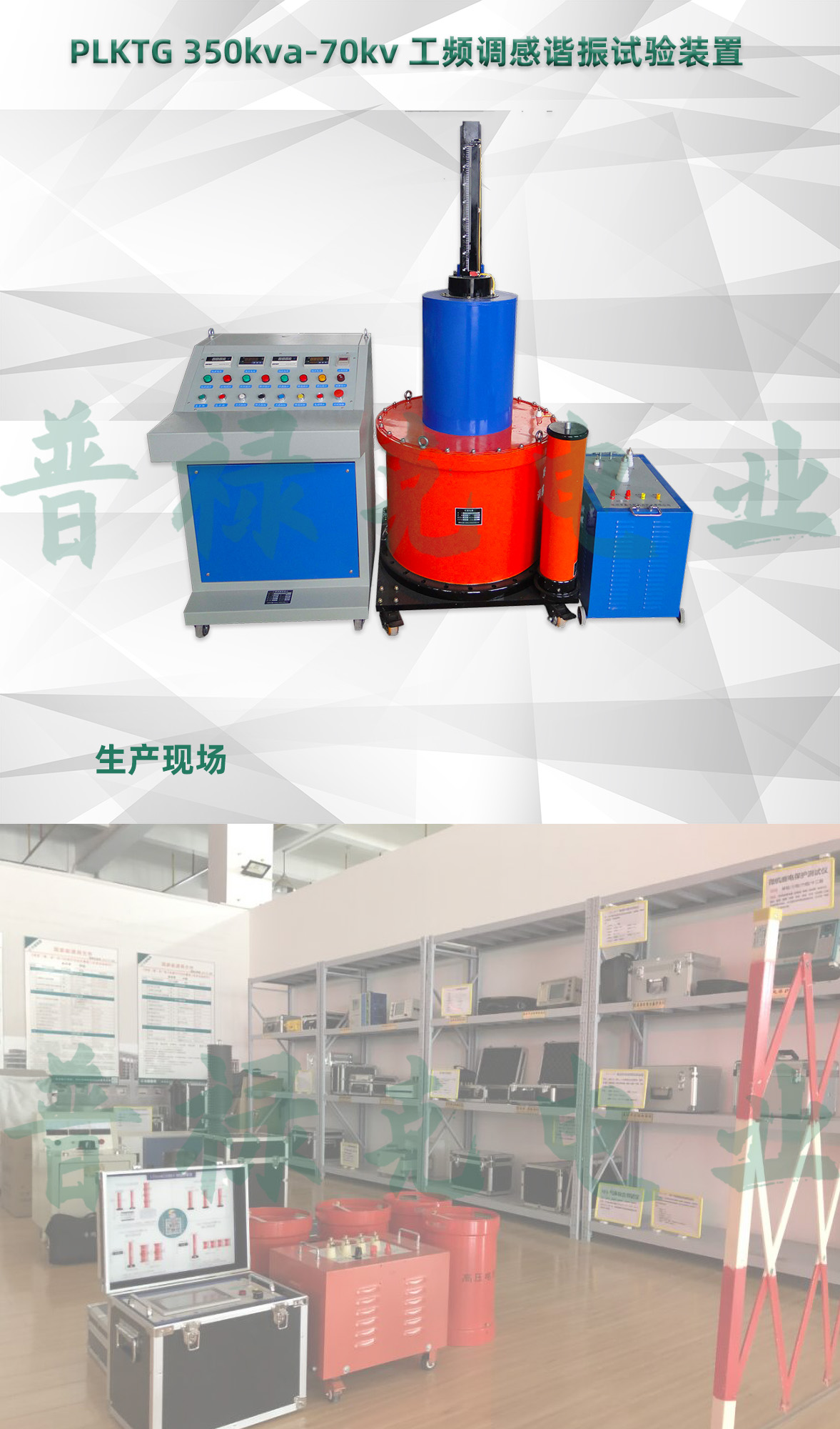 工频调感谐振试验装置