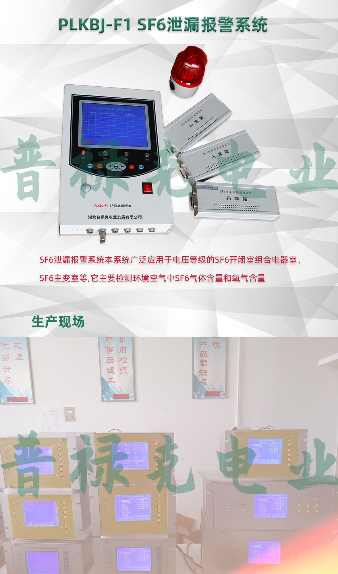 SF6泄漏报警系统