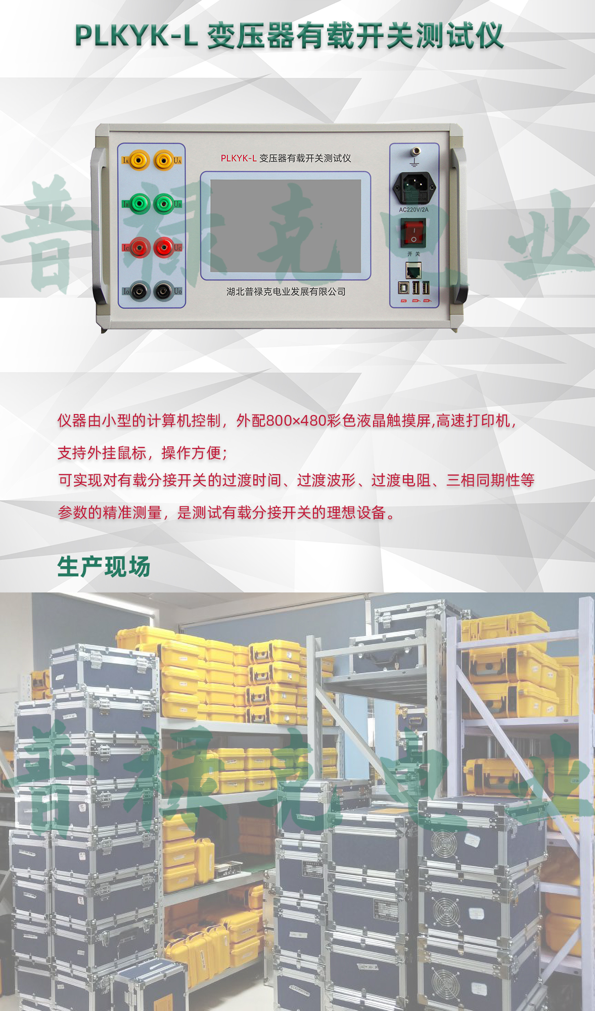 变压器有载开关测试仪