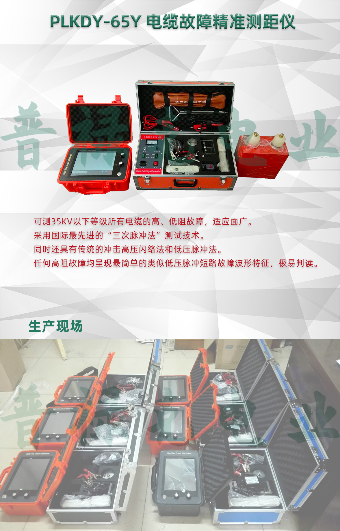 电缆故障精准测距仪