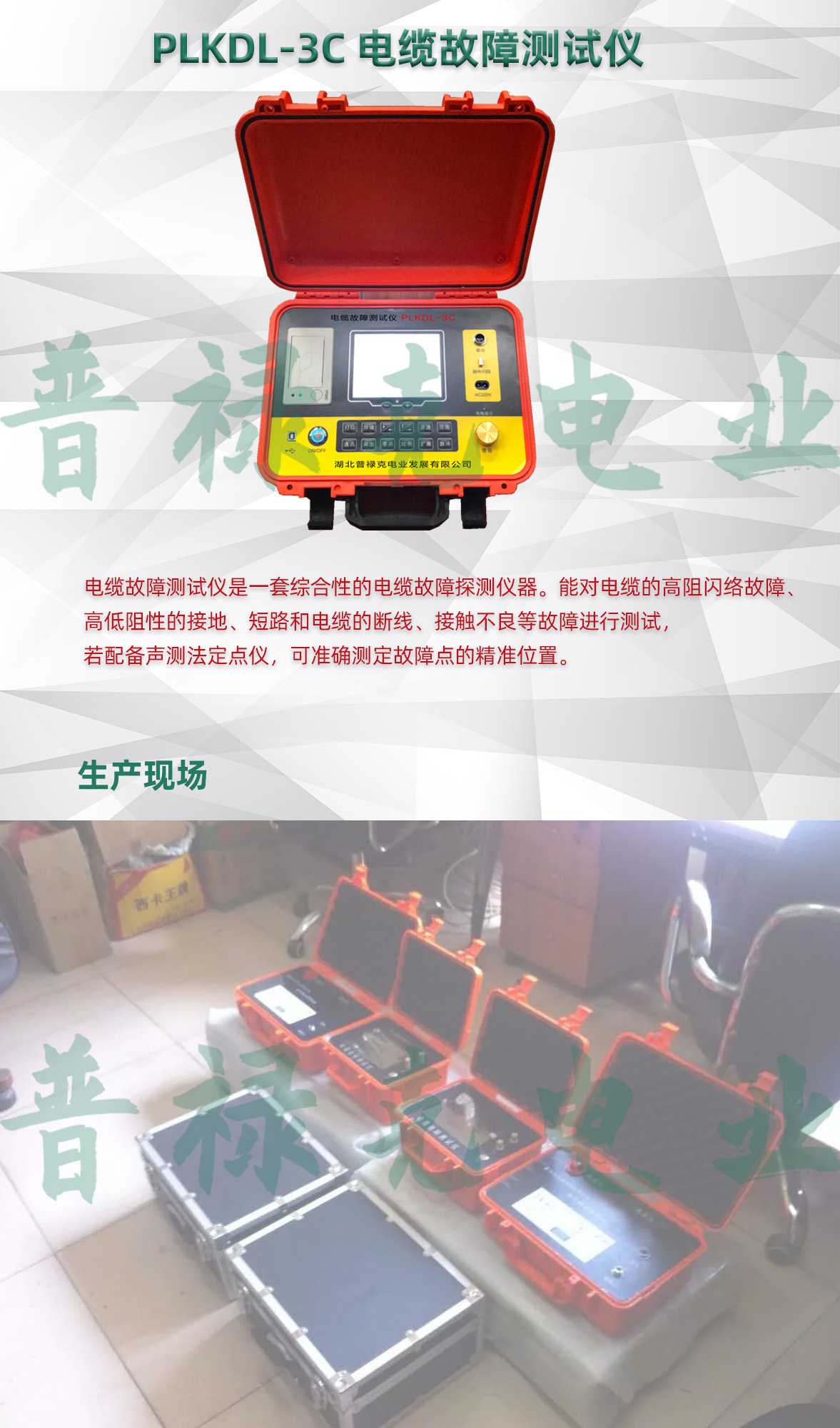 电缆故障测试仪