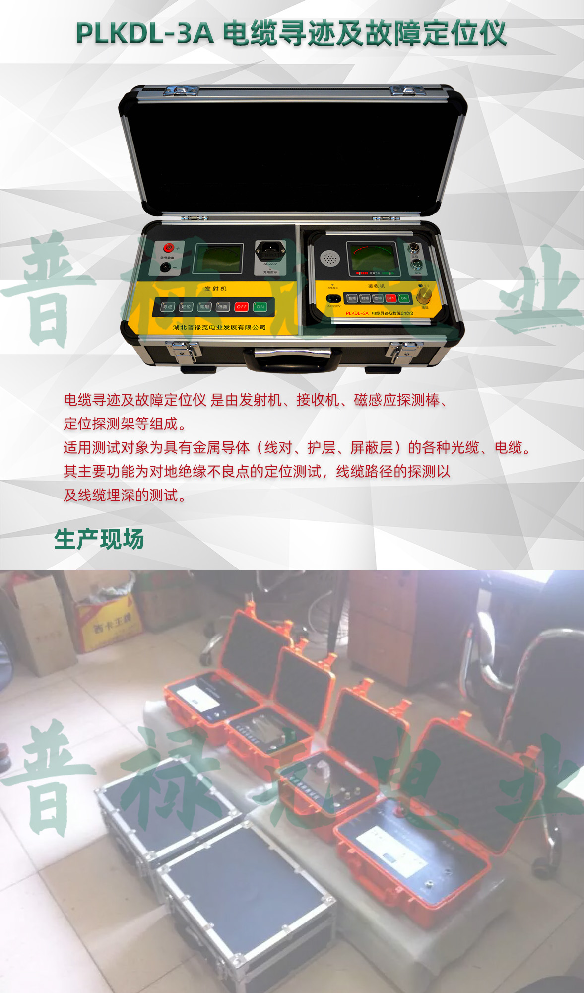 电缆寻迹及故障定位仪 电缆寻迹及故障定位仪
