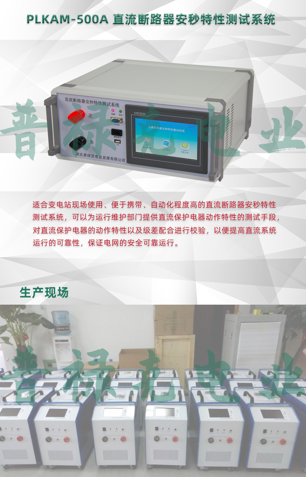 直流断路器安秒特性测试系统