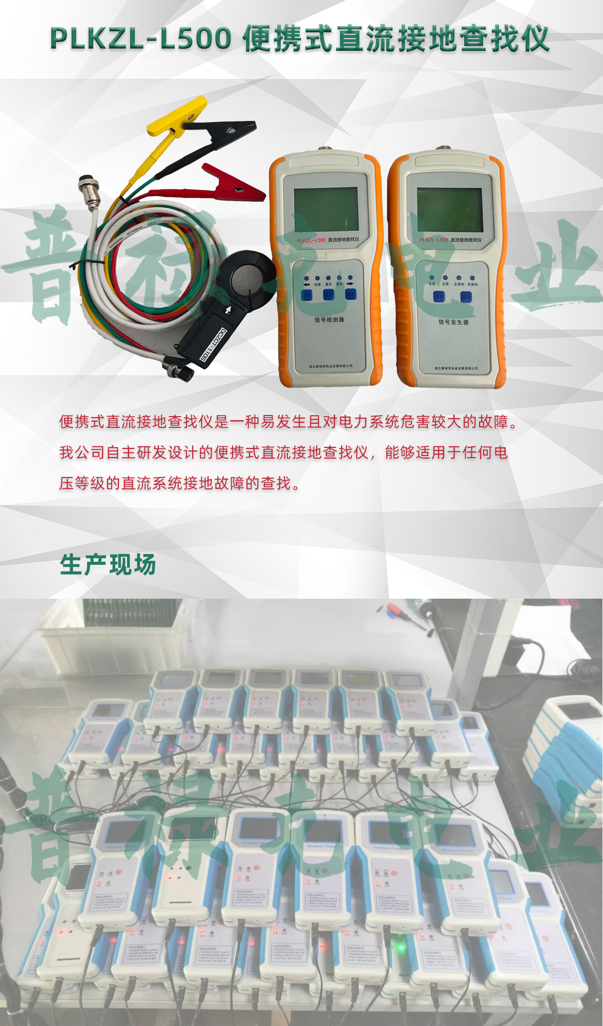 便携式直流接地查找仪