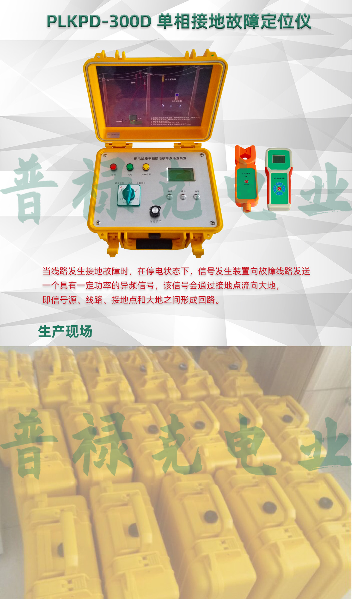 单相接地故障定位仪