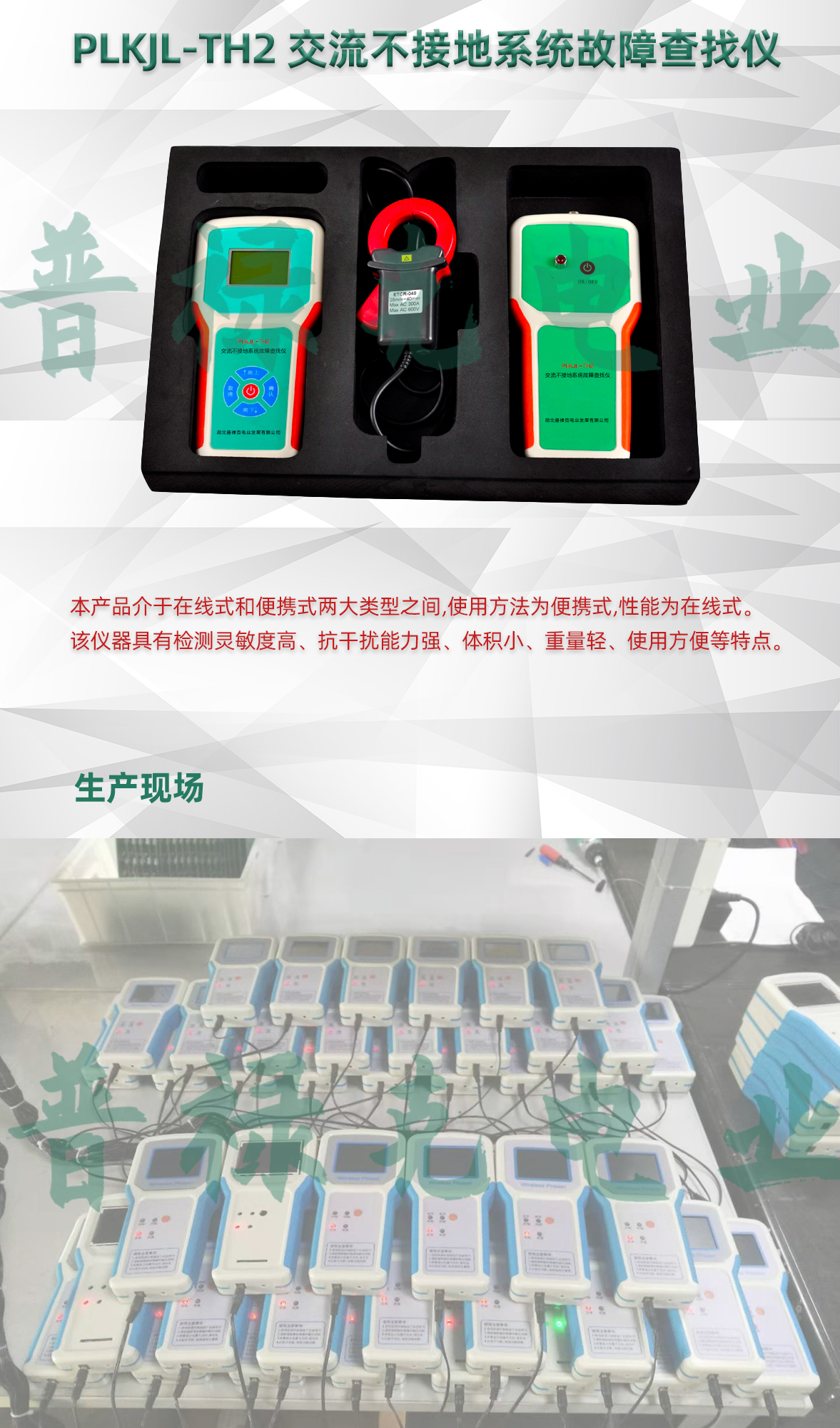 交流不接地系统故障查找仪 交流不接地系统故障查找仪