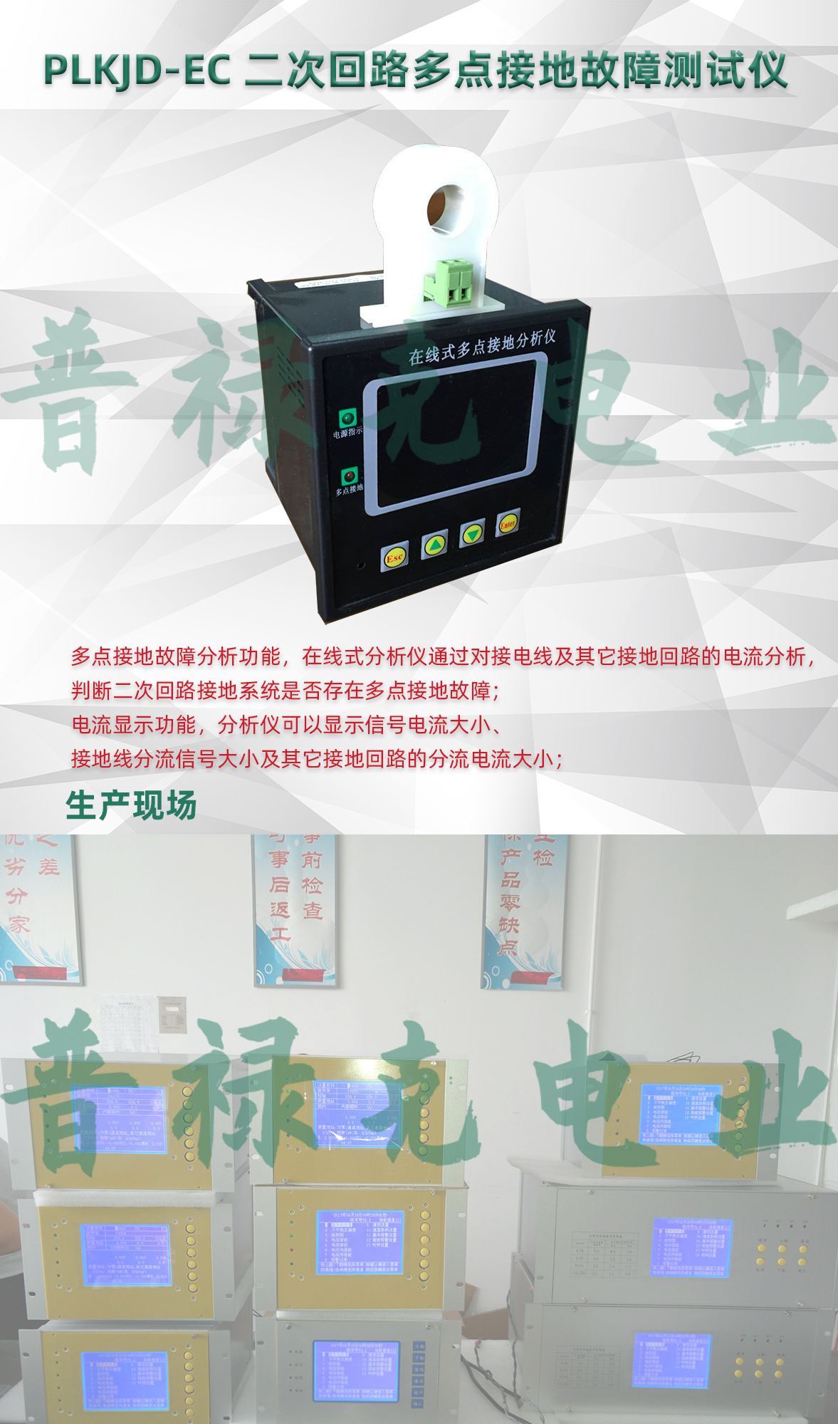 二次回路多点接地故障测试仪