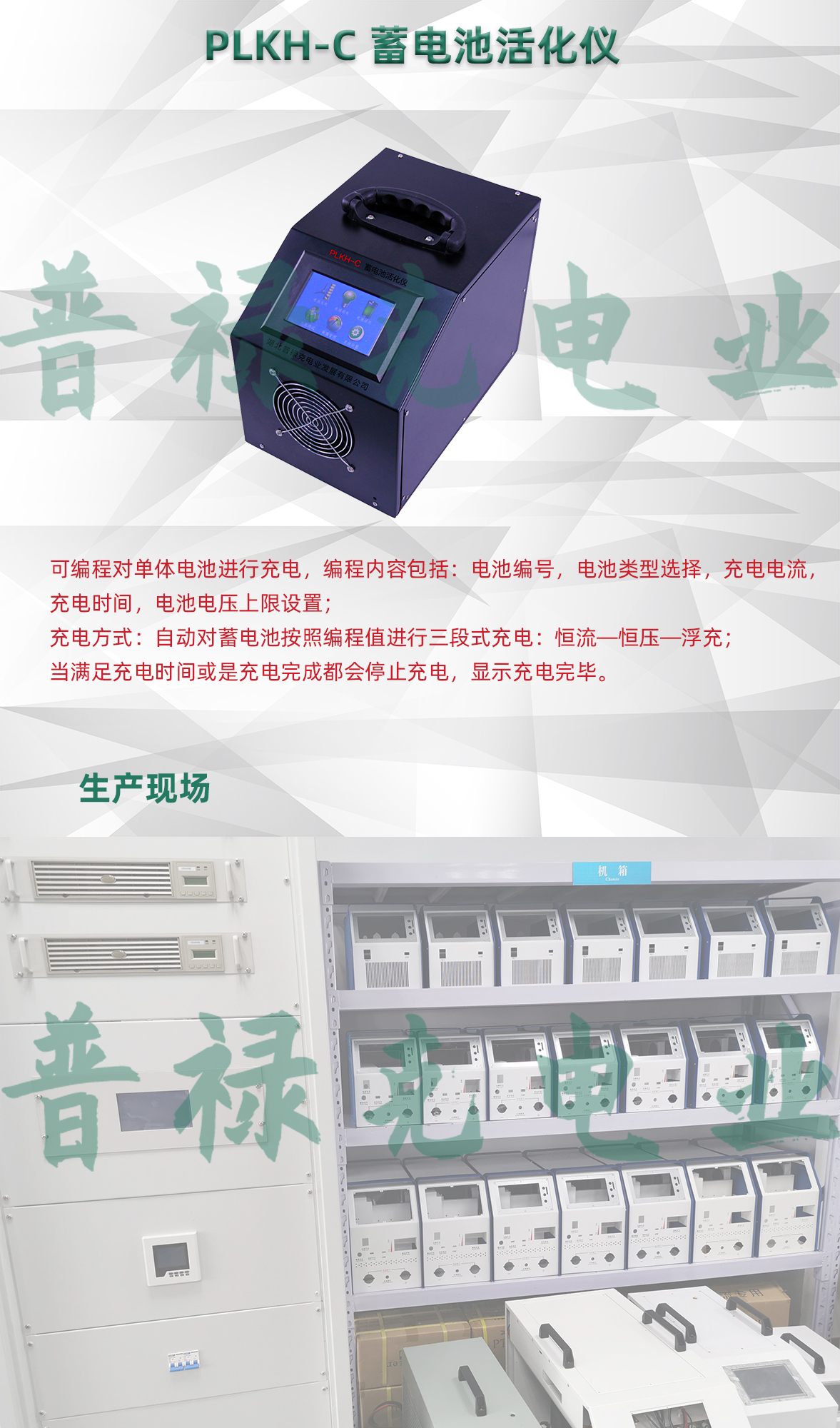 PLKH-C 蓄电池活化仪.jpg