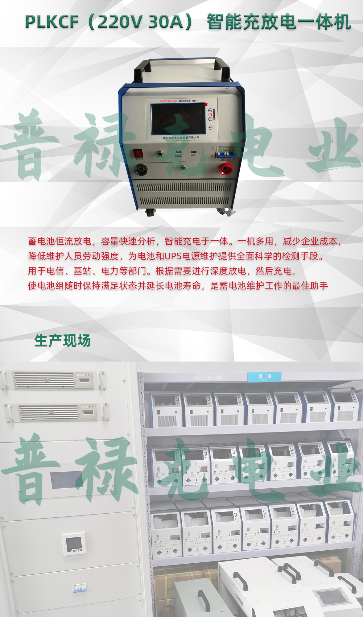 智能充放电一体机