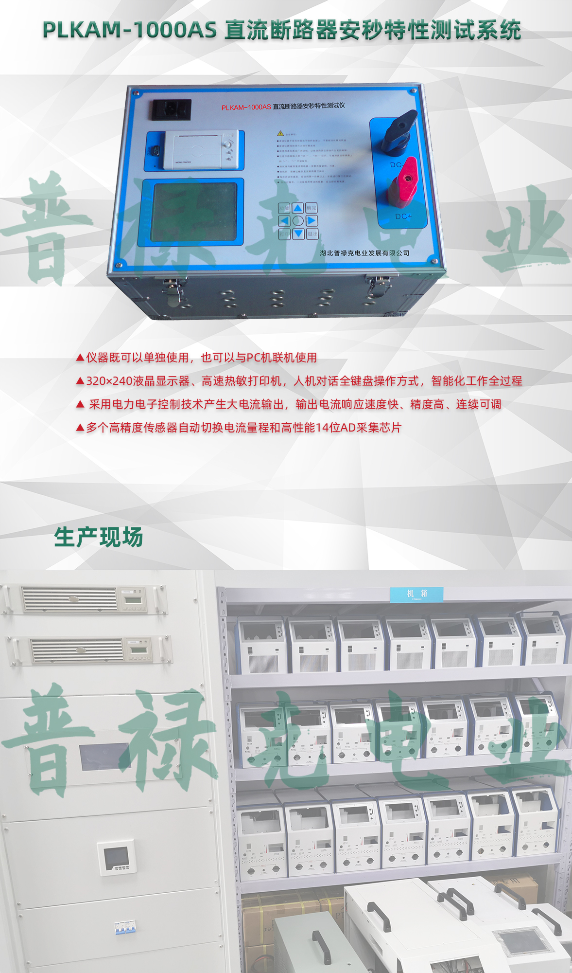 直流断路器安秒特性测试系统