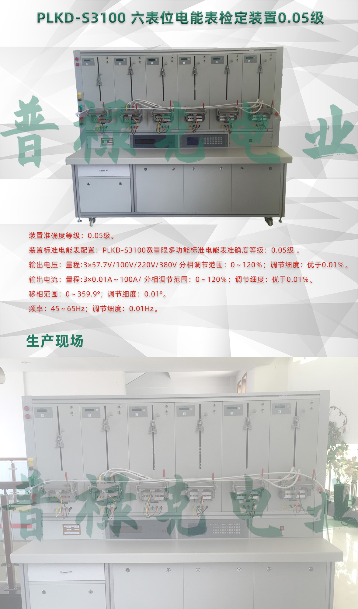 六表位电能表检定装置