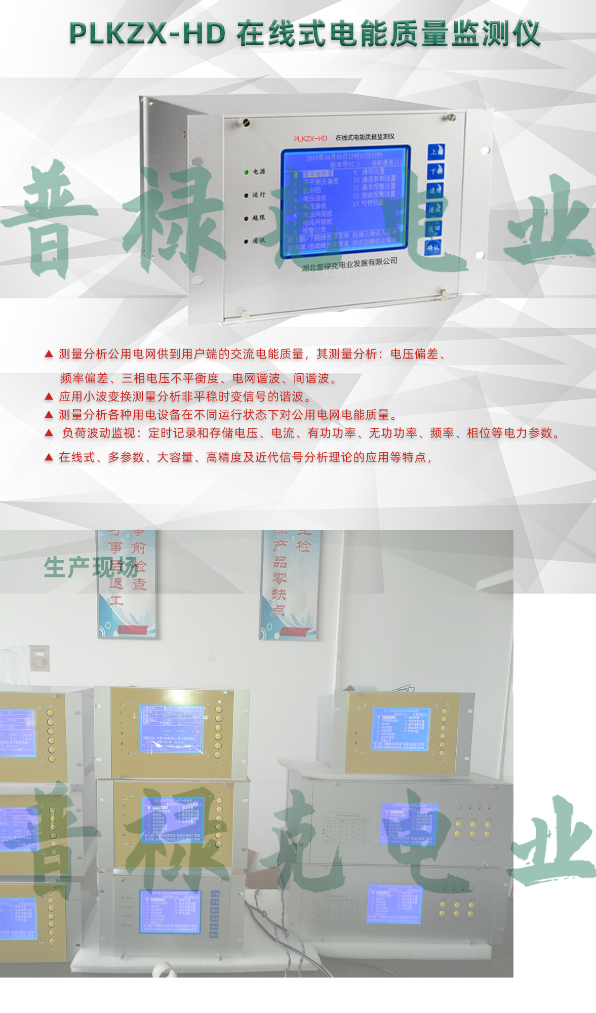 在线式电能质量监测仪