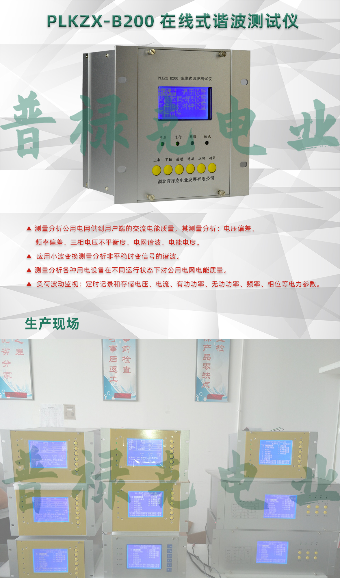 在线式谐波测试仪