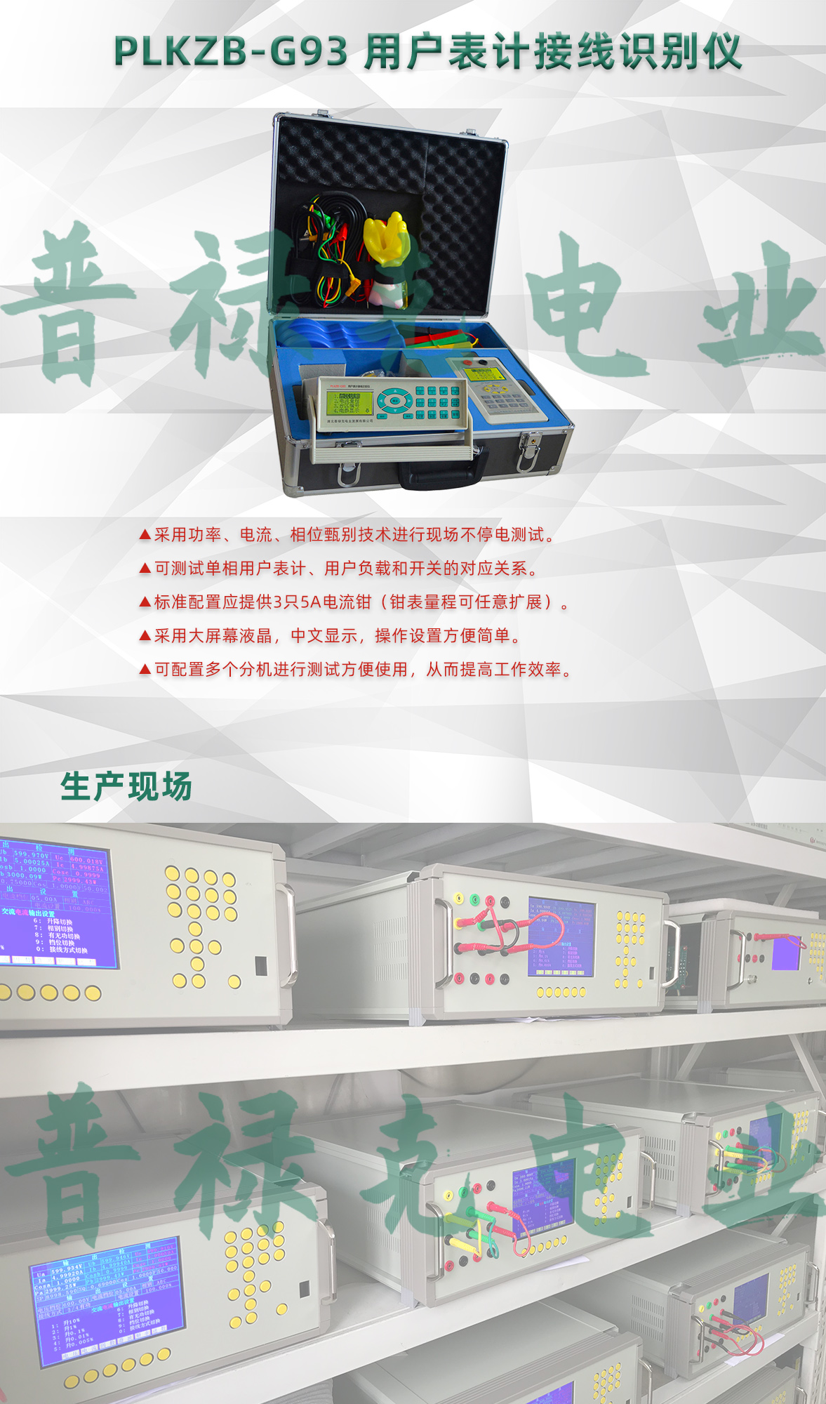 用户表计接线识别仪