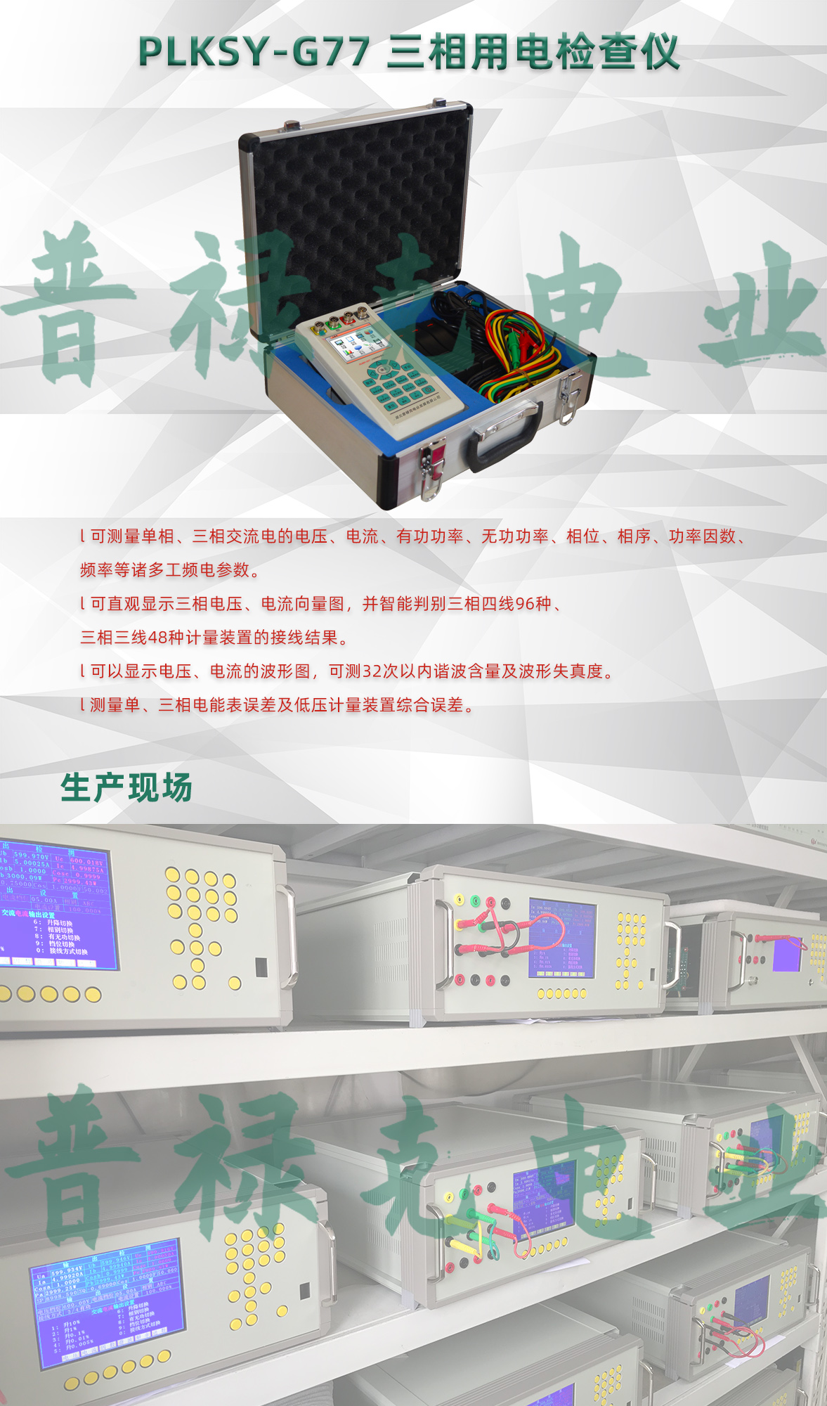 三相用电检查综合测试仪