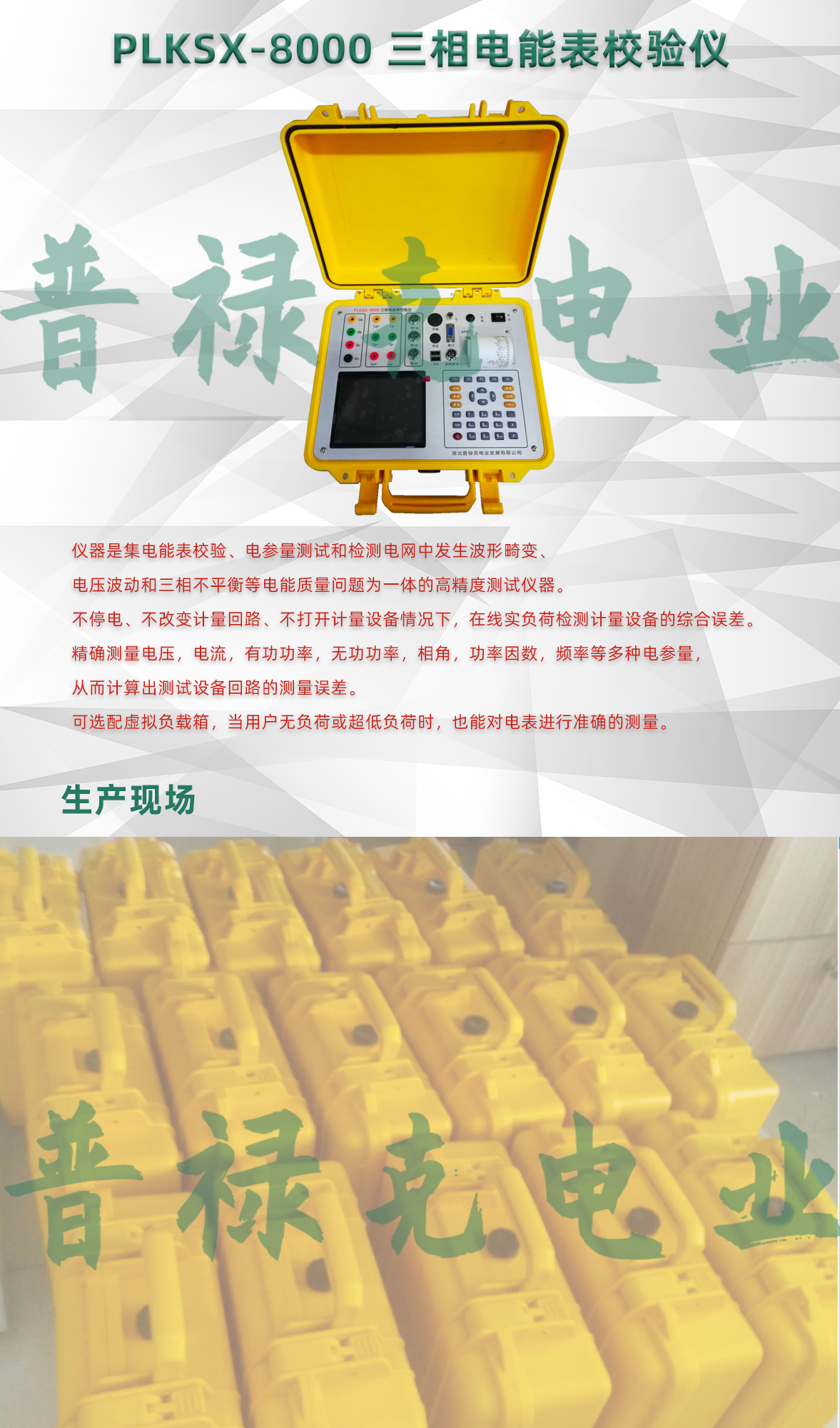 三相电能表校验仪