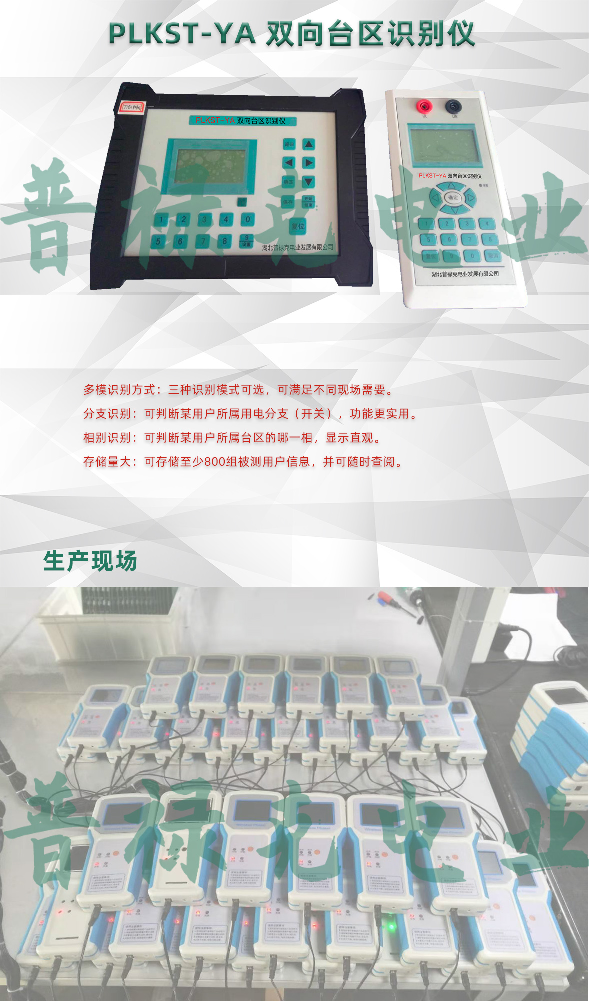 双向台区识别仪