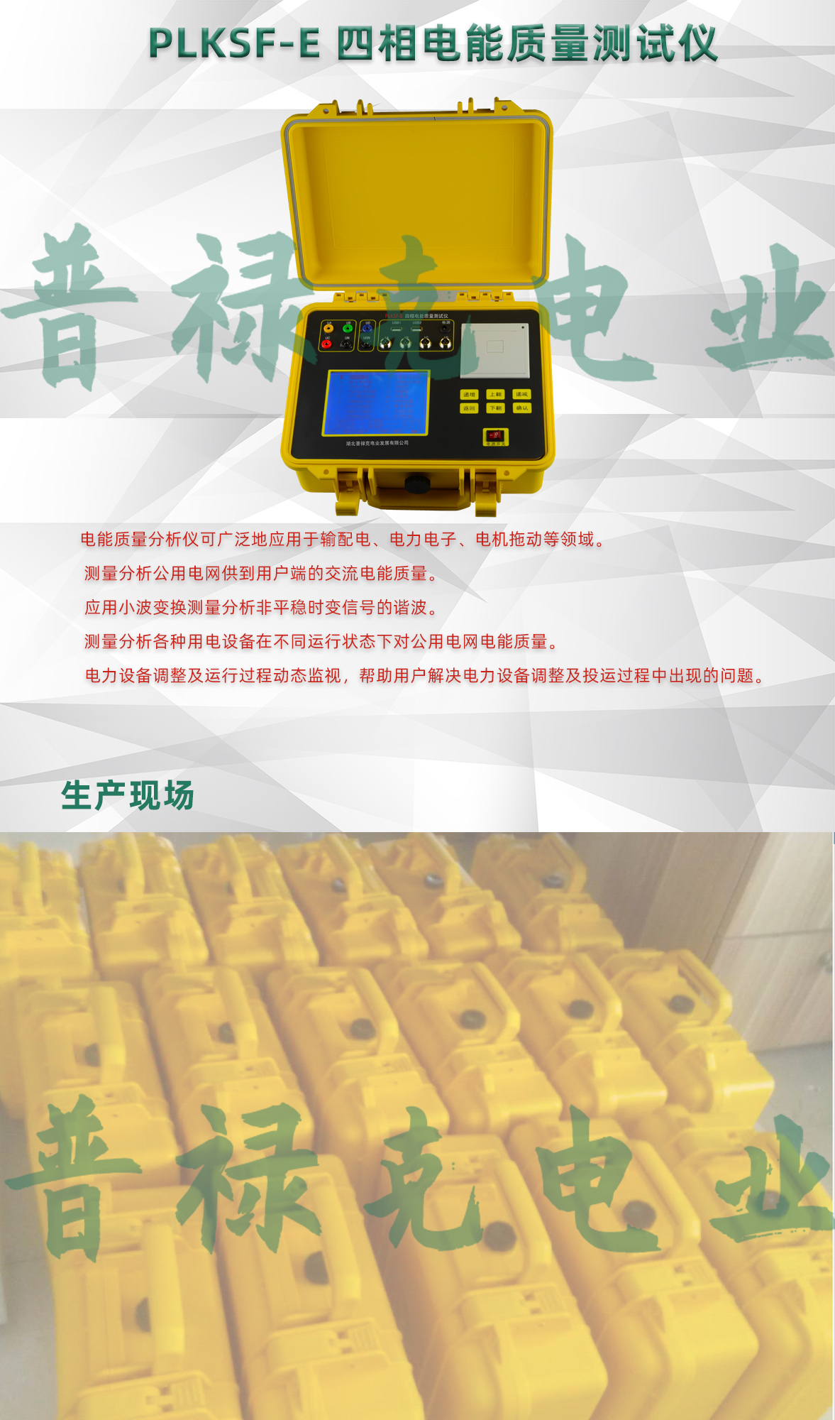 四相电能质量测试仪