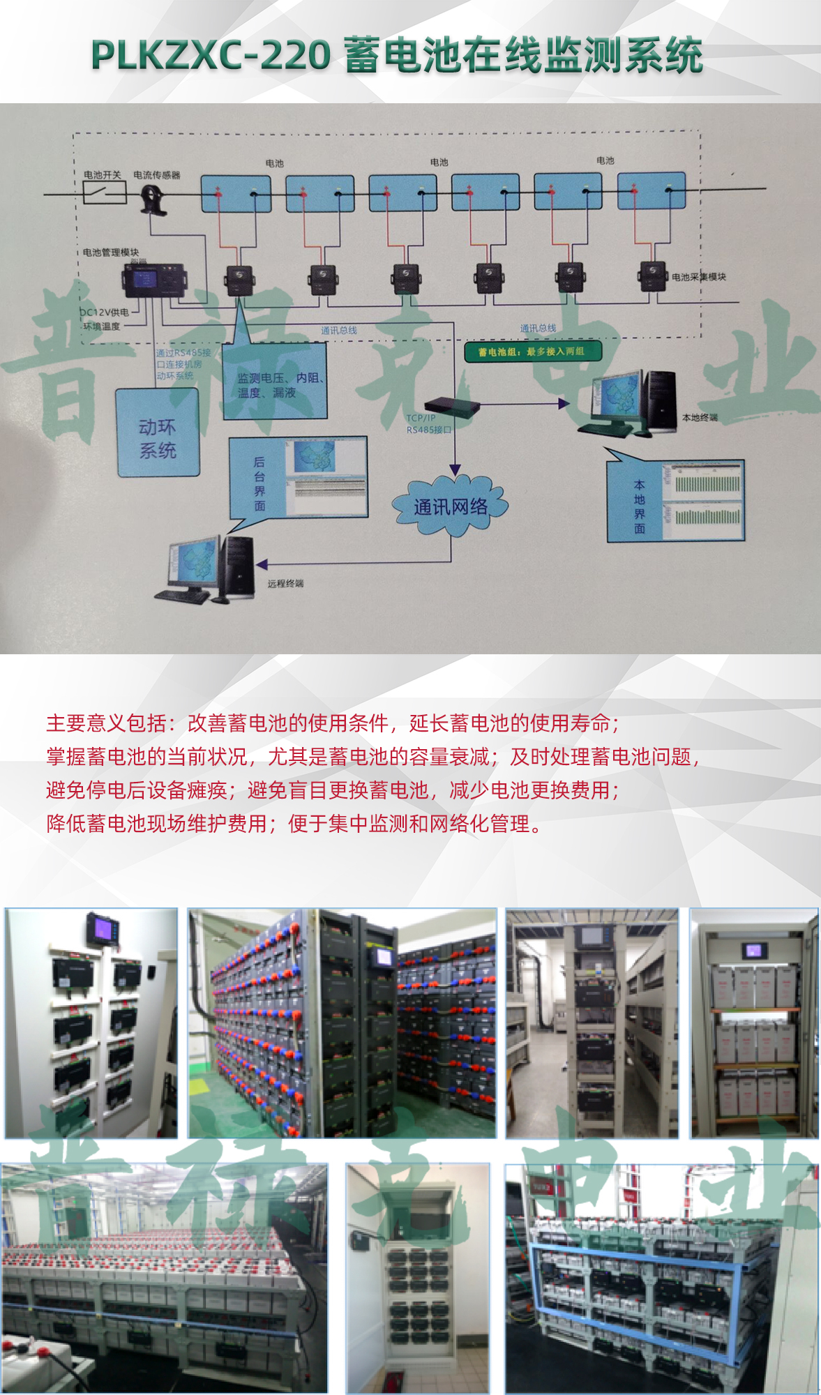  蓄电池在线监测