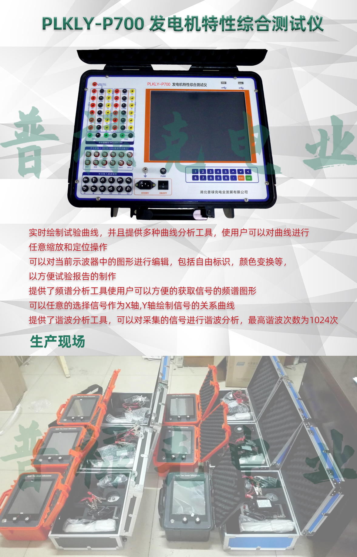 便携式发电机特性综合测试仪