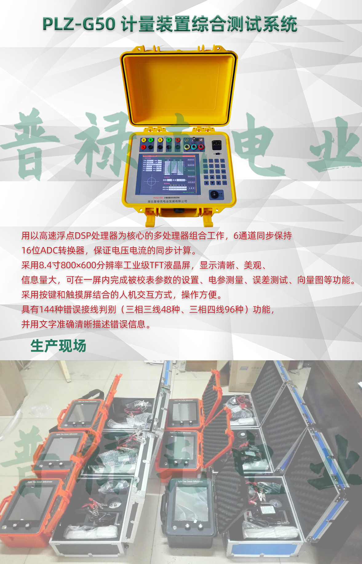 计量装置综合测试系统