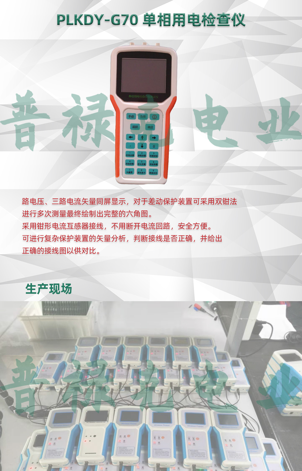 PLKDY-G70 单相用电检查仪