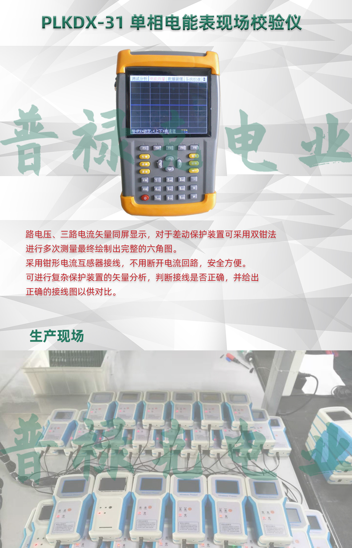 相电能表现场校验仪