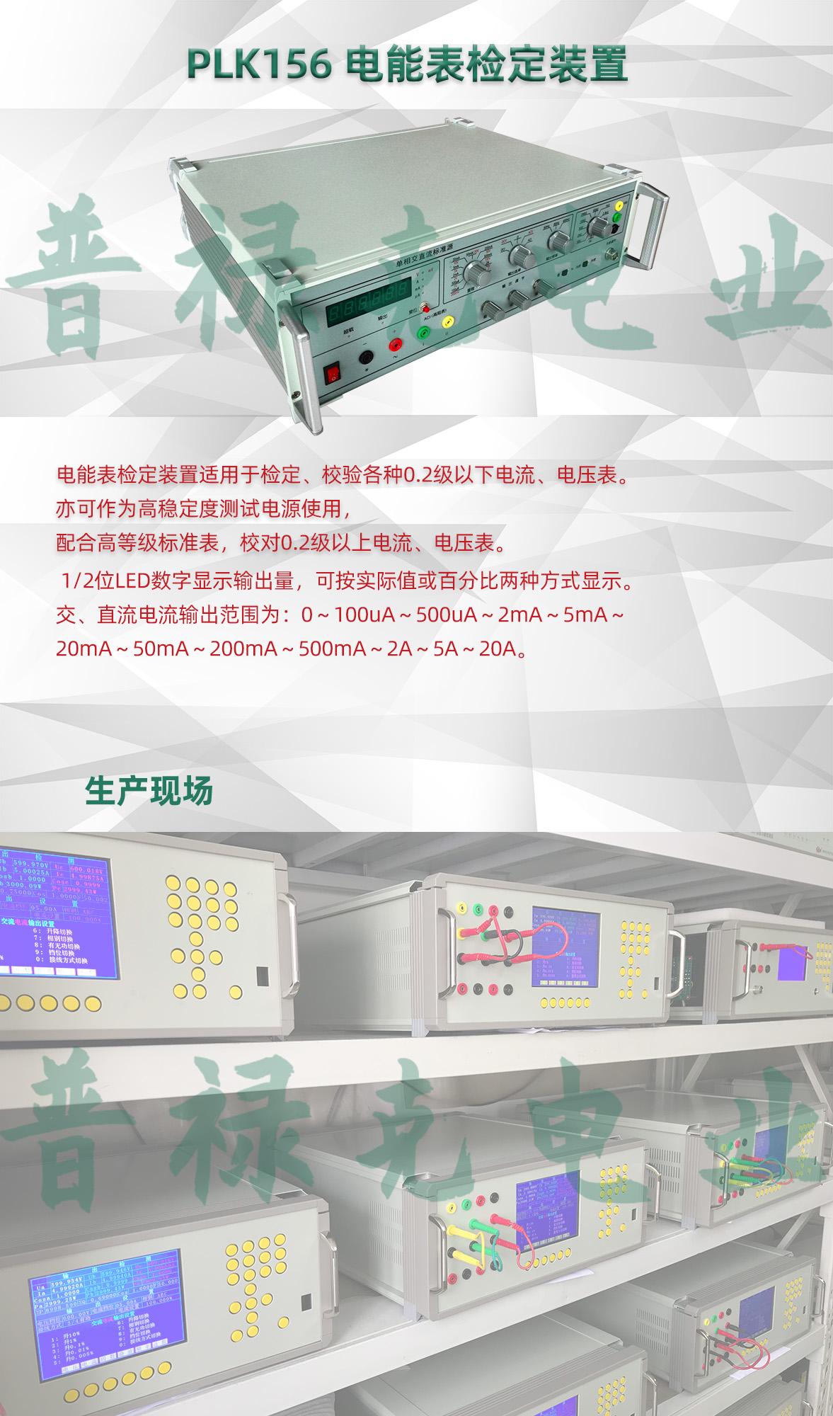 电能表检定装置