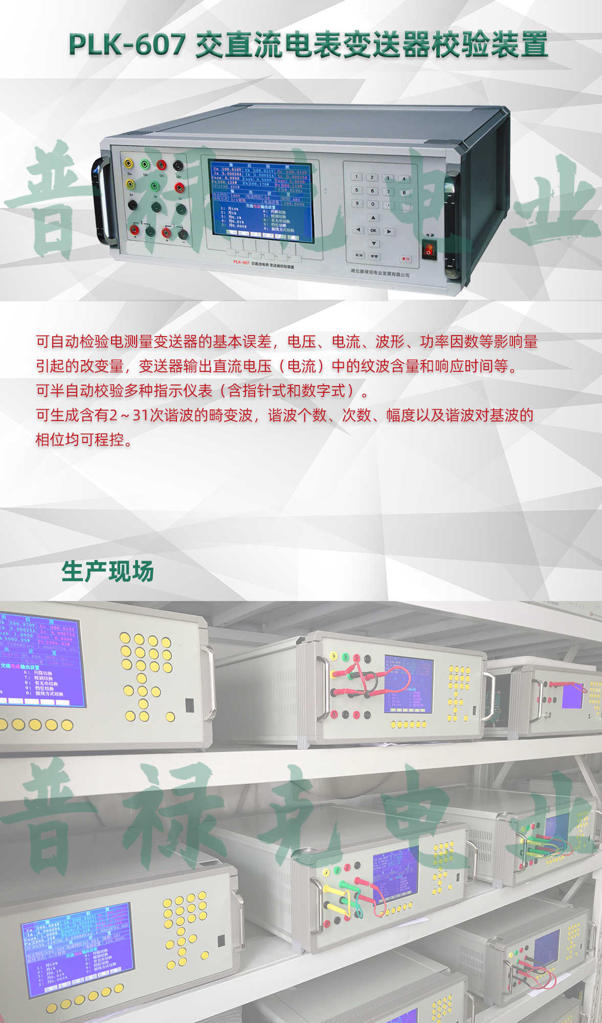交直流电表变送器校验装置