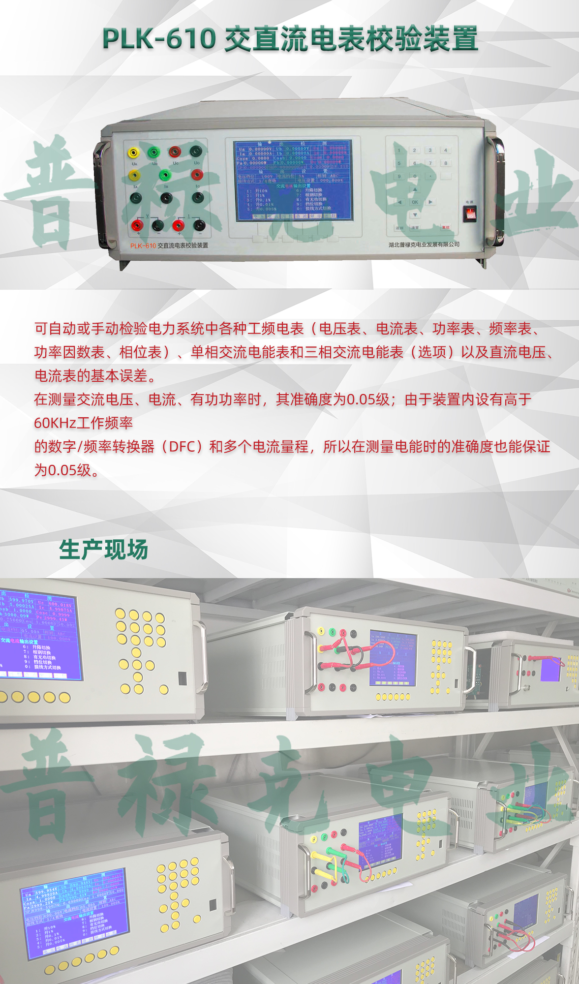 交直流电表校验装置