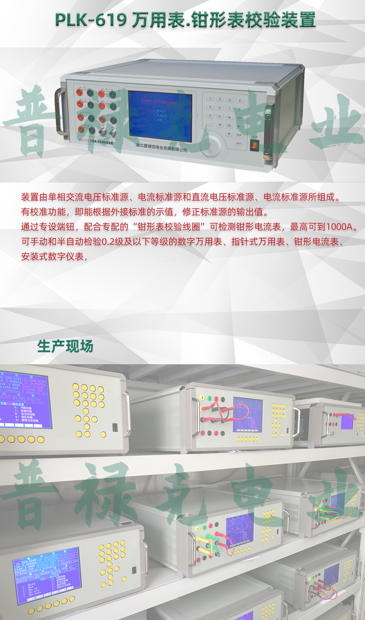 万用表.钳形表校验装置 万用表.钳形表校验装置