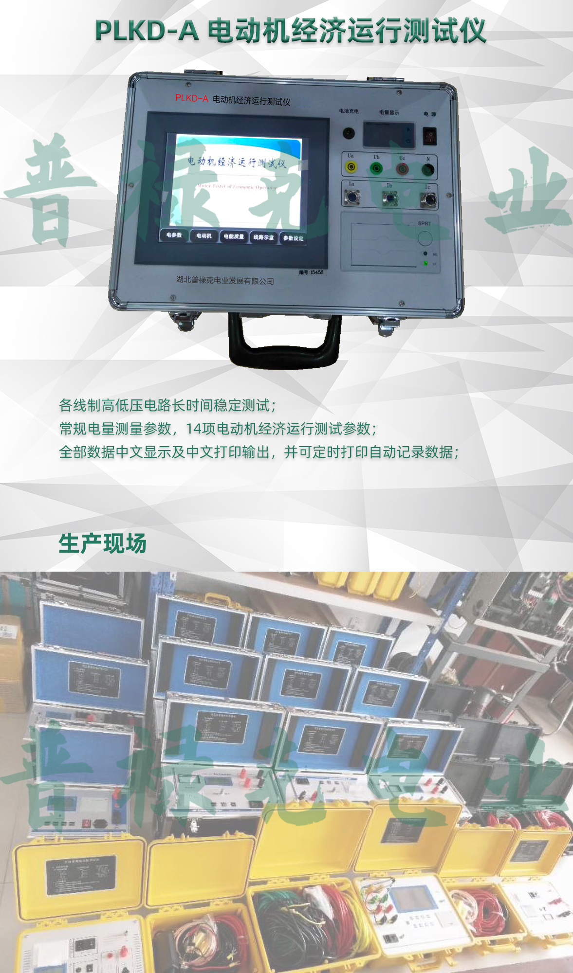 电动机经济运行测试仪 电动机经济运行测试仪