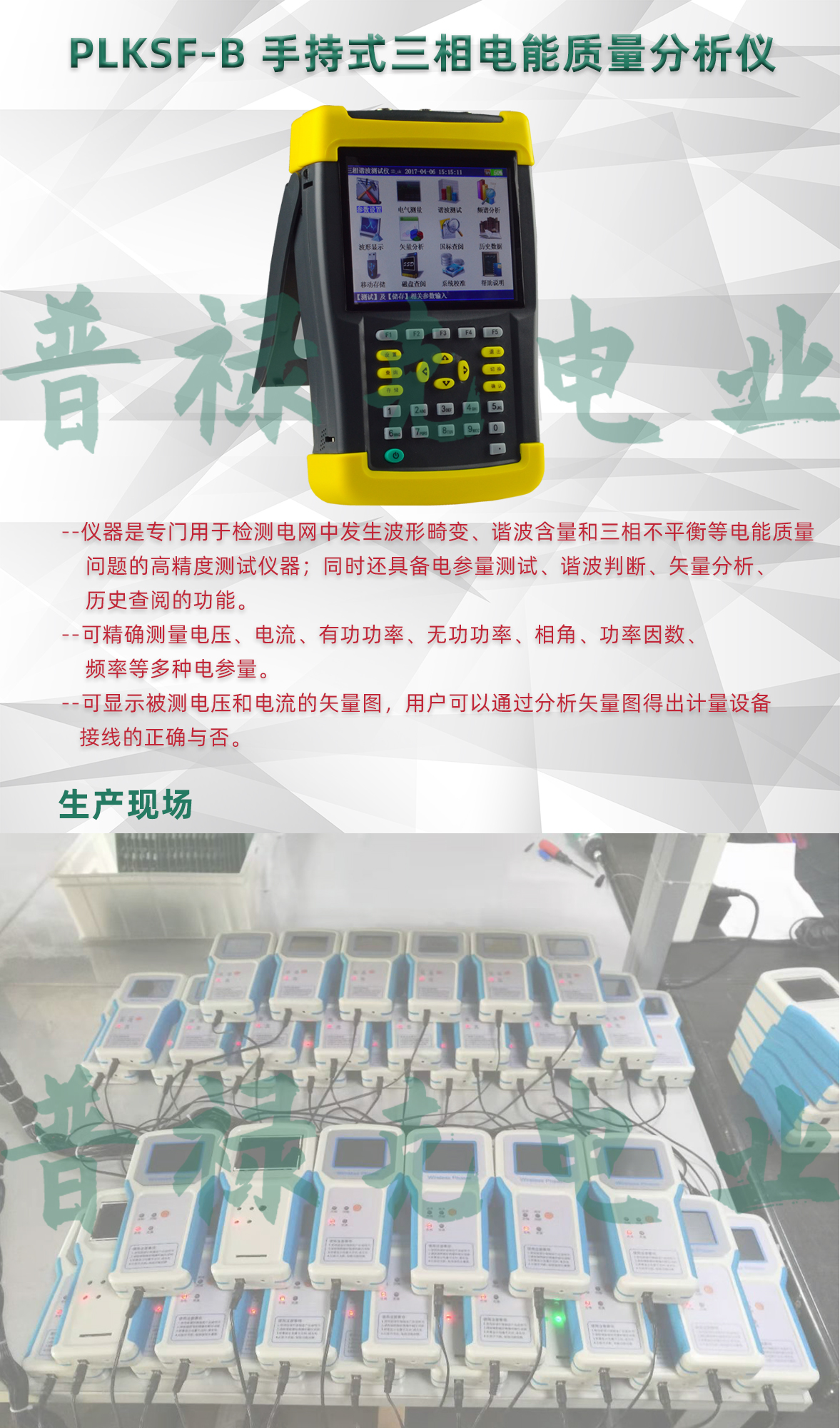 手持式三相电能质量分析仪