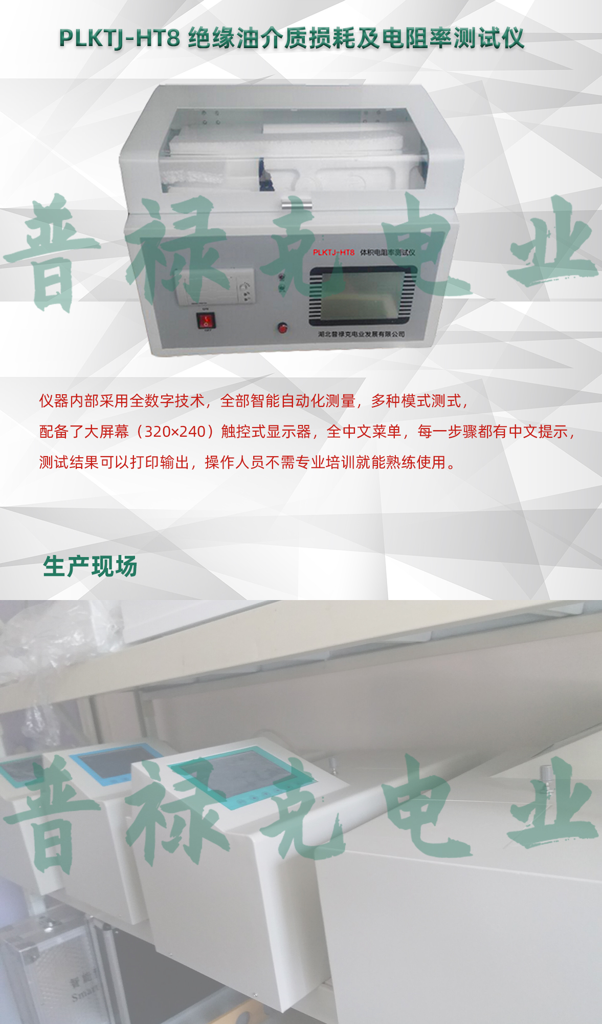 PLKTJ-HT8 绝缘油介质损耗及电阻率测试仪