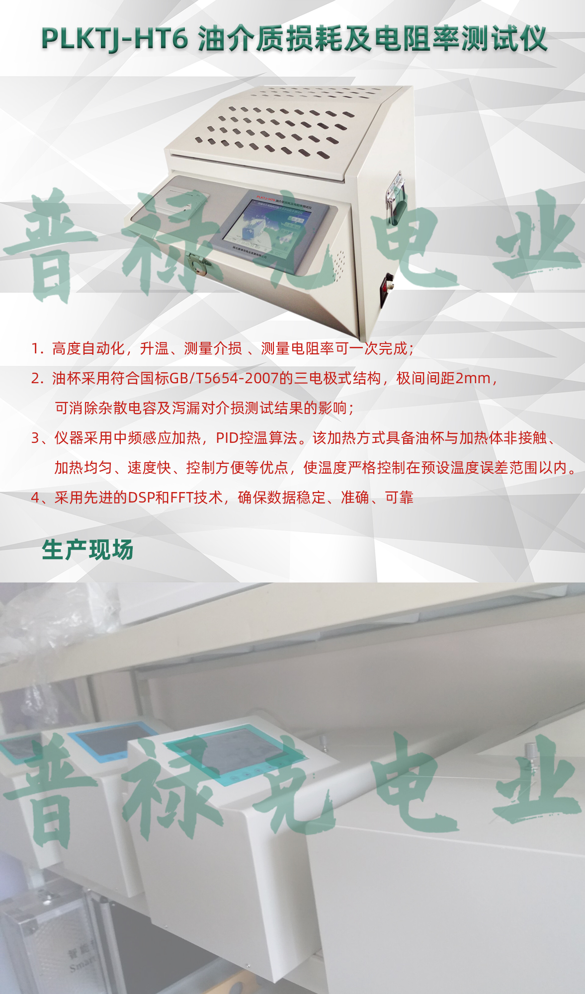 PLKTJ-HT6 油介质损耗及电阻率测试仪