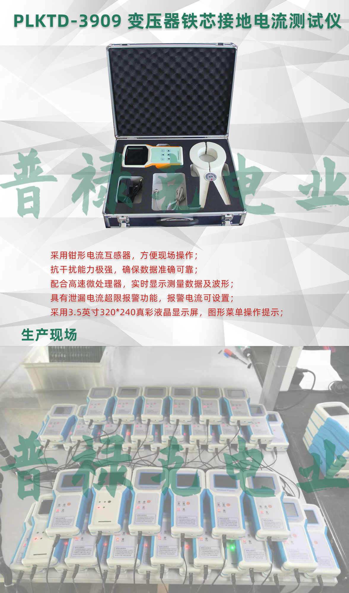 变压器铁芯接地电流测试仪