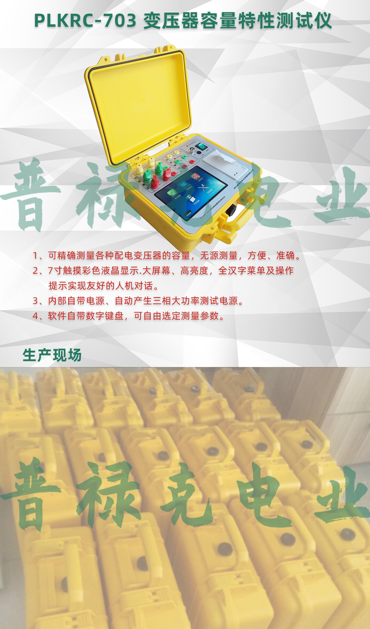 变压器容量特性测试仪