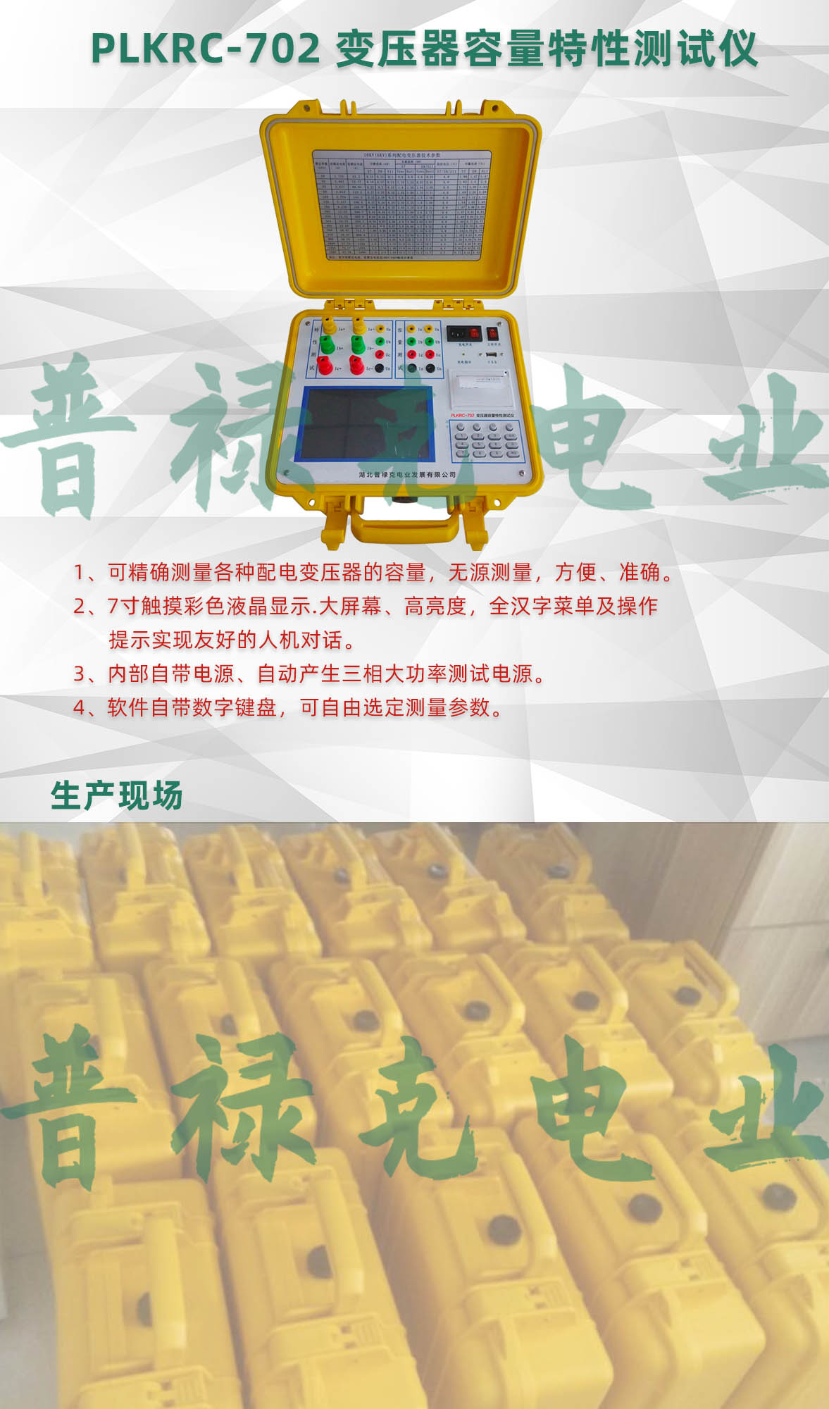 变压器容量特性测试仪