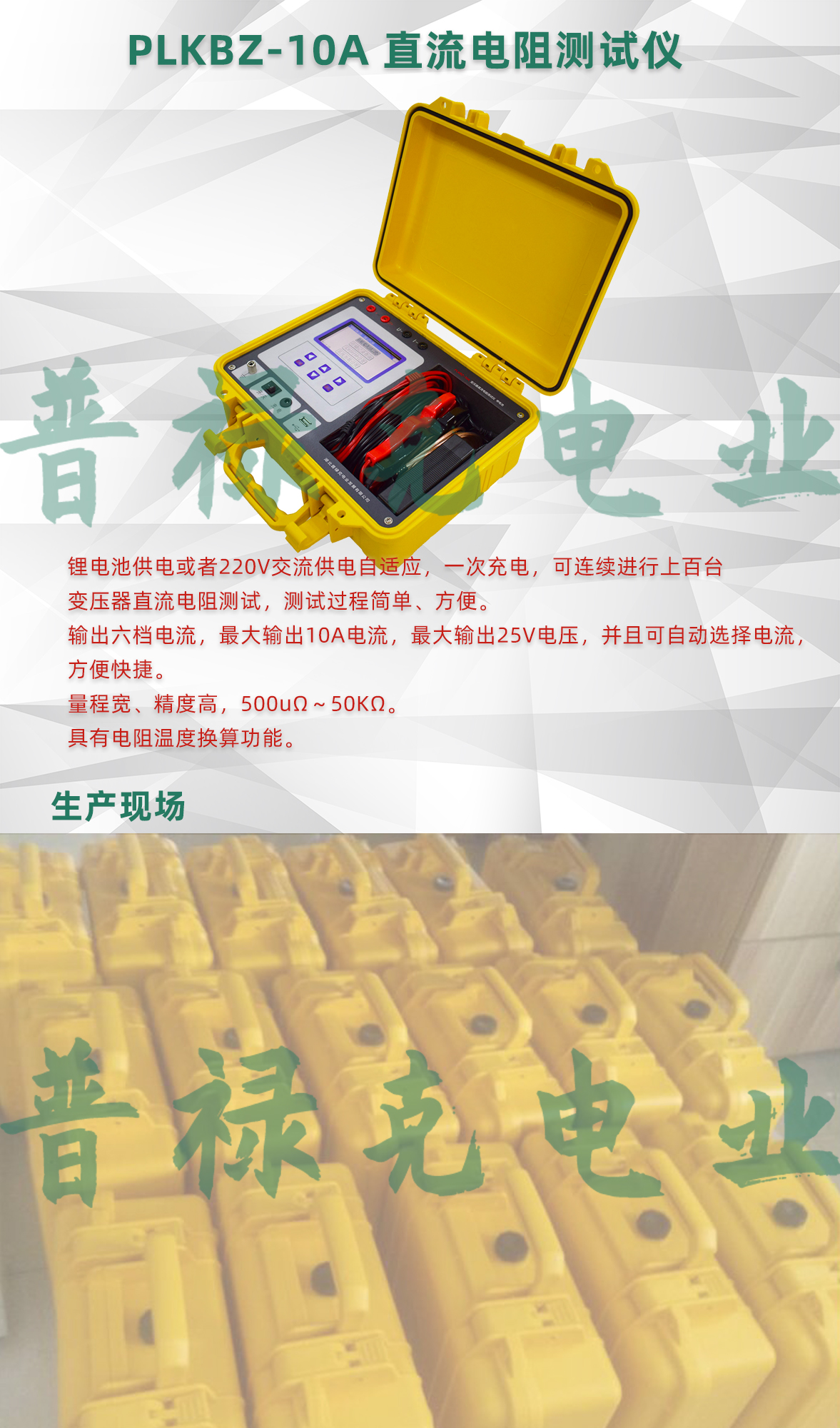 直流电阻测试仪