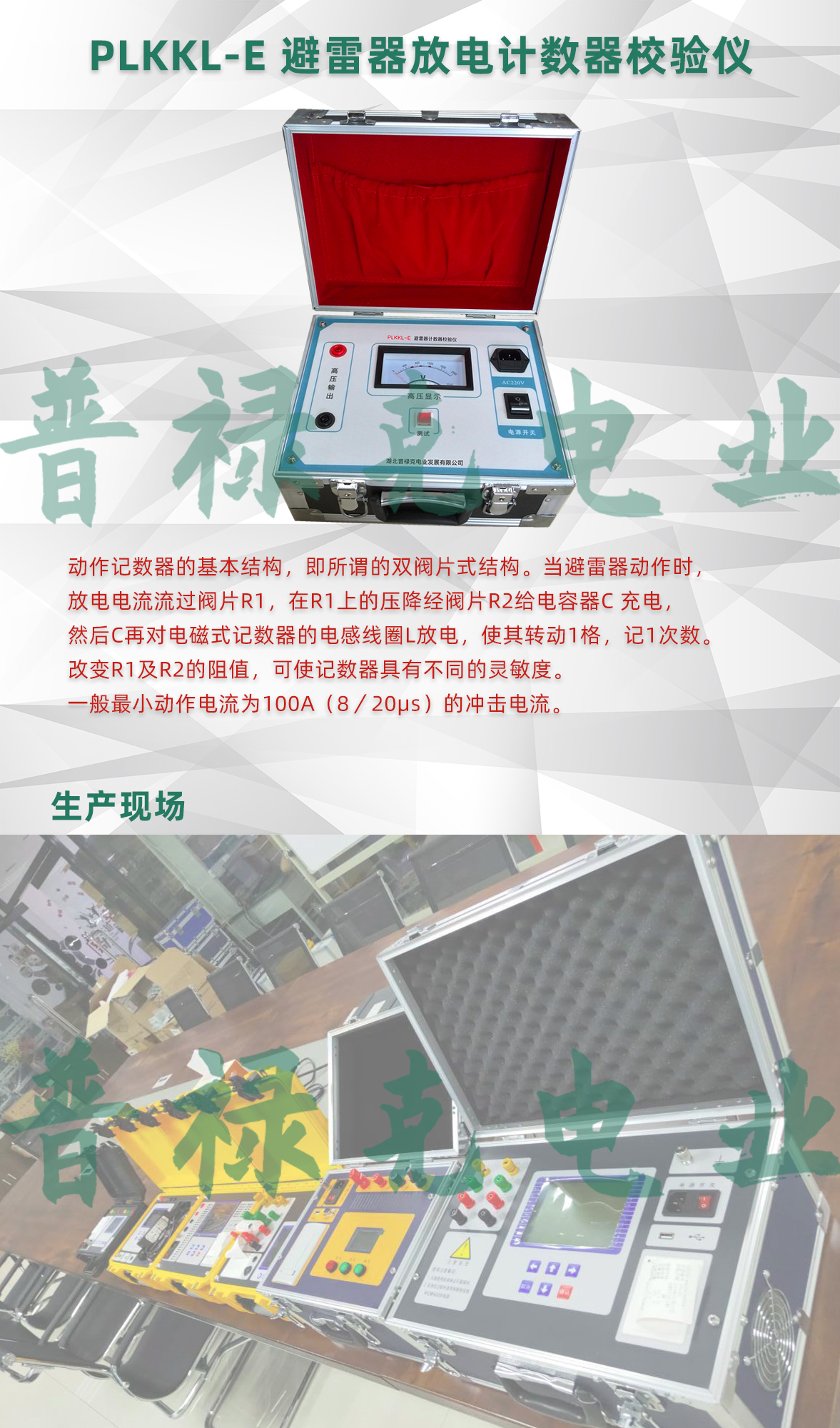 避雷器放电计数器校验仪