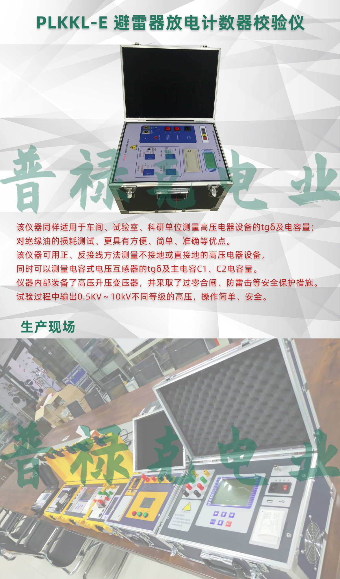 全自动介质损耗测试仪