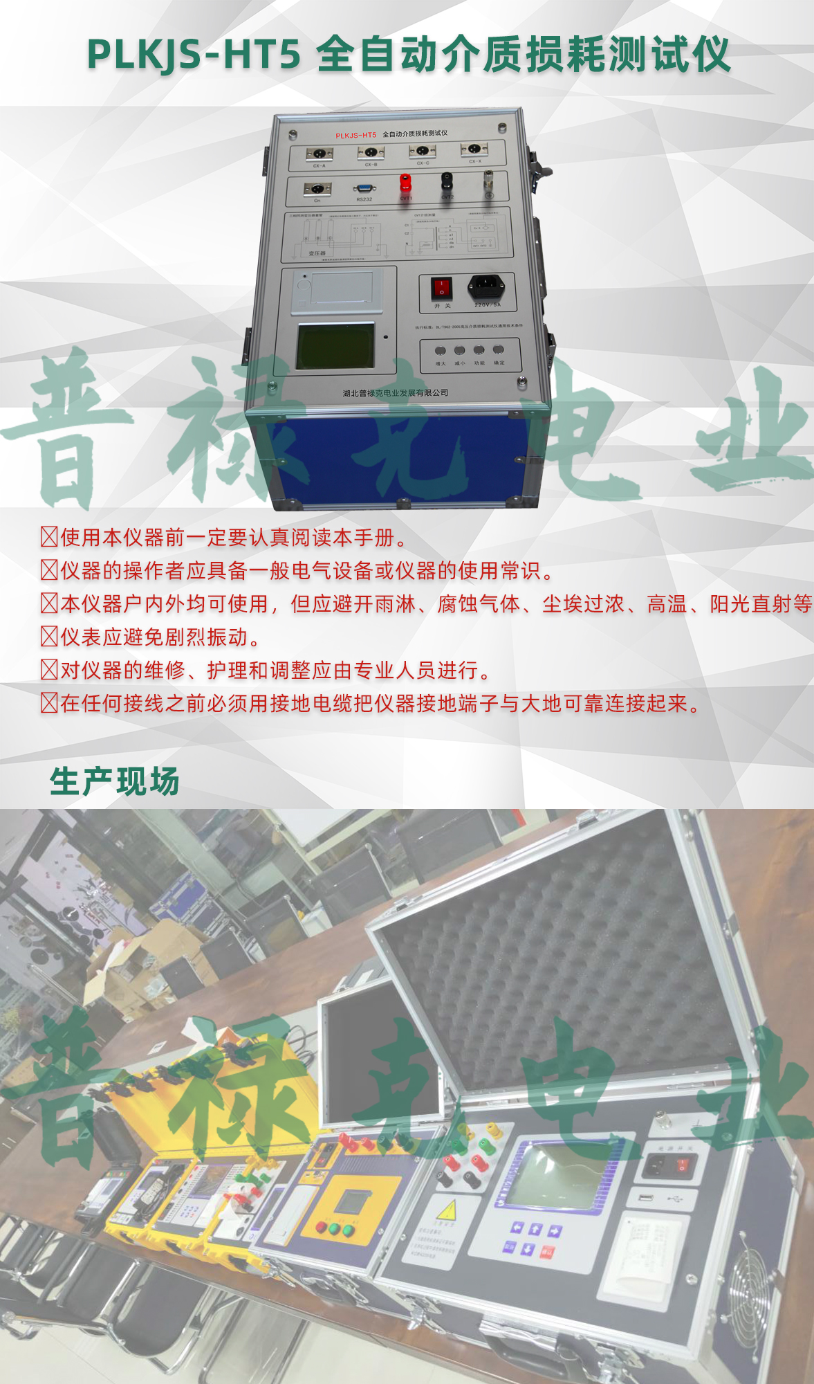 变频介质损耗测试仪